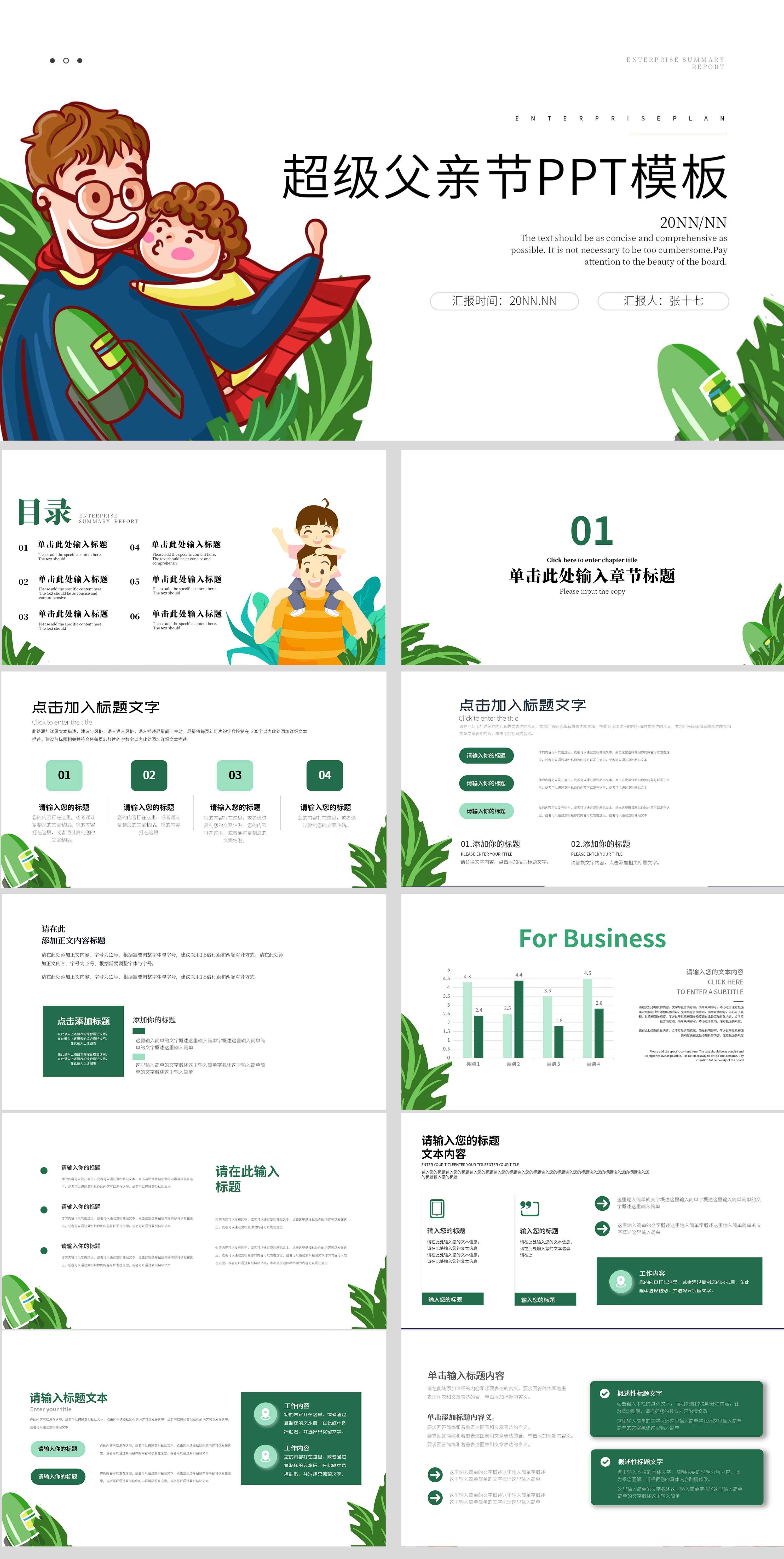 绿色简约卡通超级父亲节PPT模板