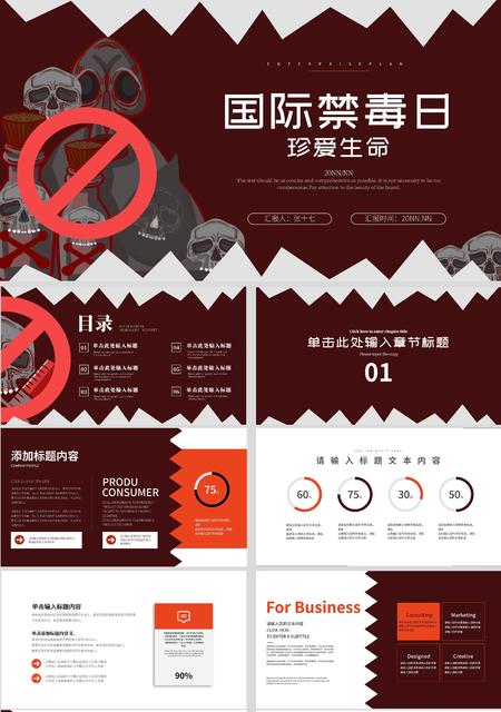 红色简约国际禁毒日PPT模板