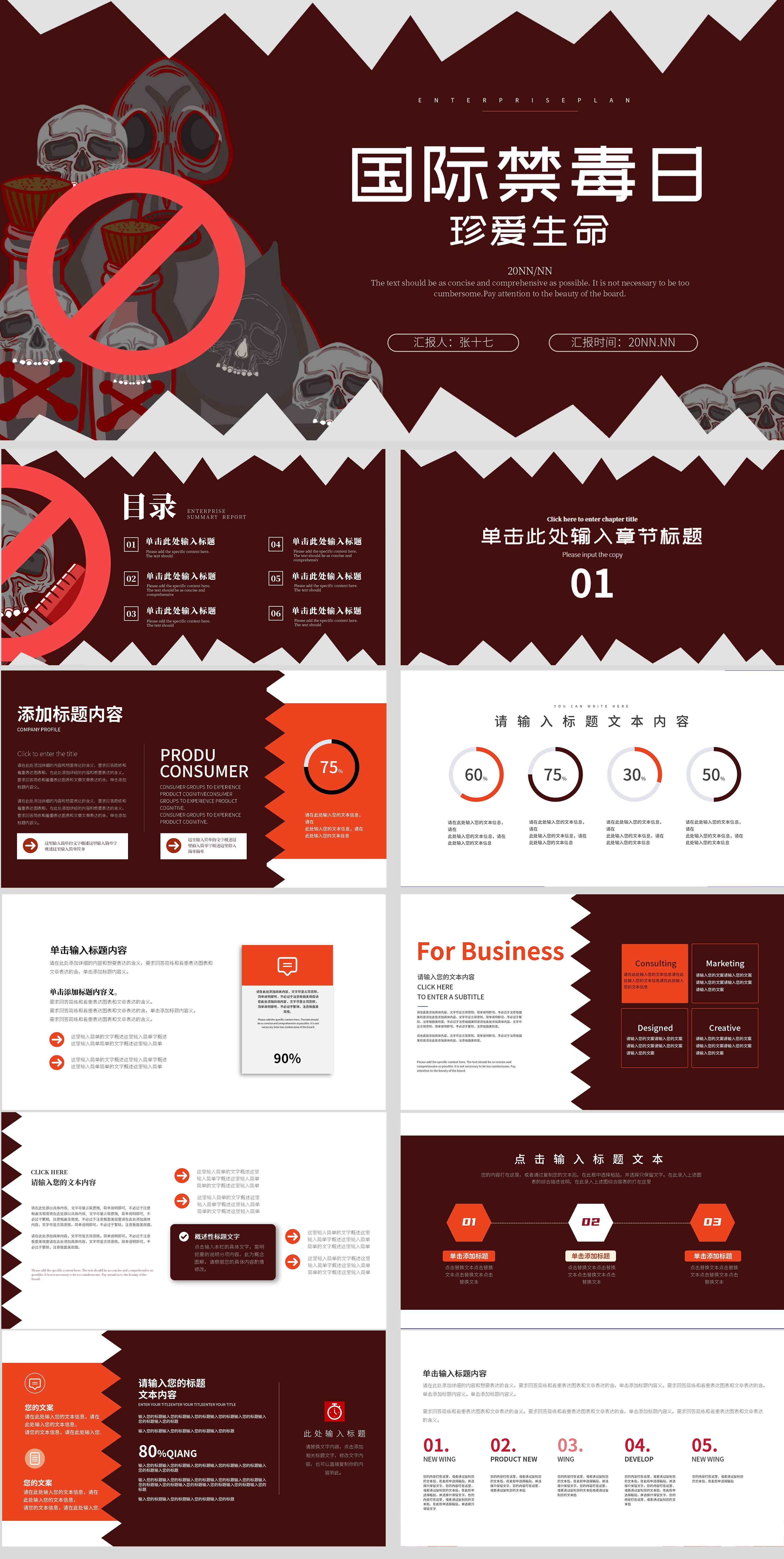 红色简约国际禁毒日PPT模板