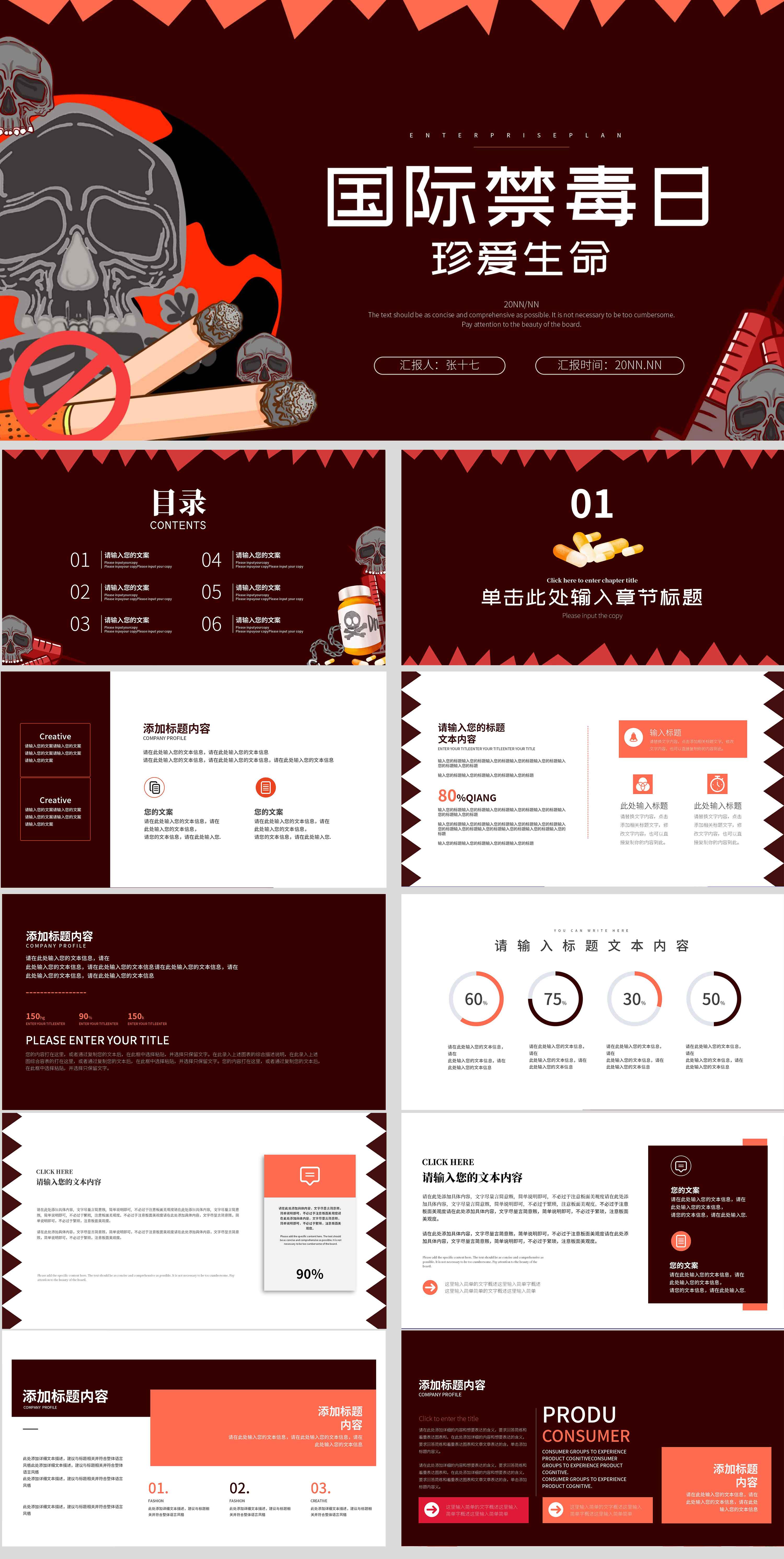 深色简约国际禁毒日PPT模板