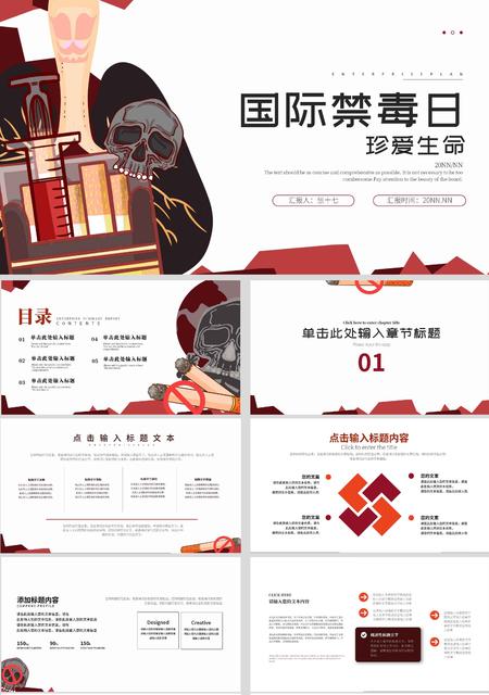 白色简约国际禁毒日PPT模板