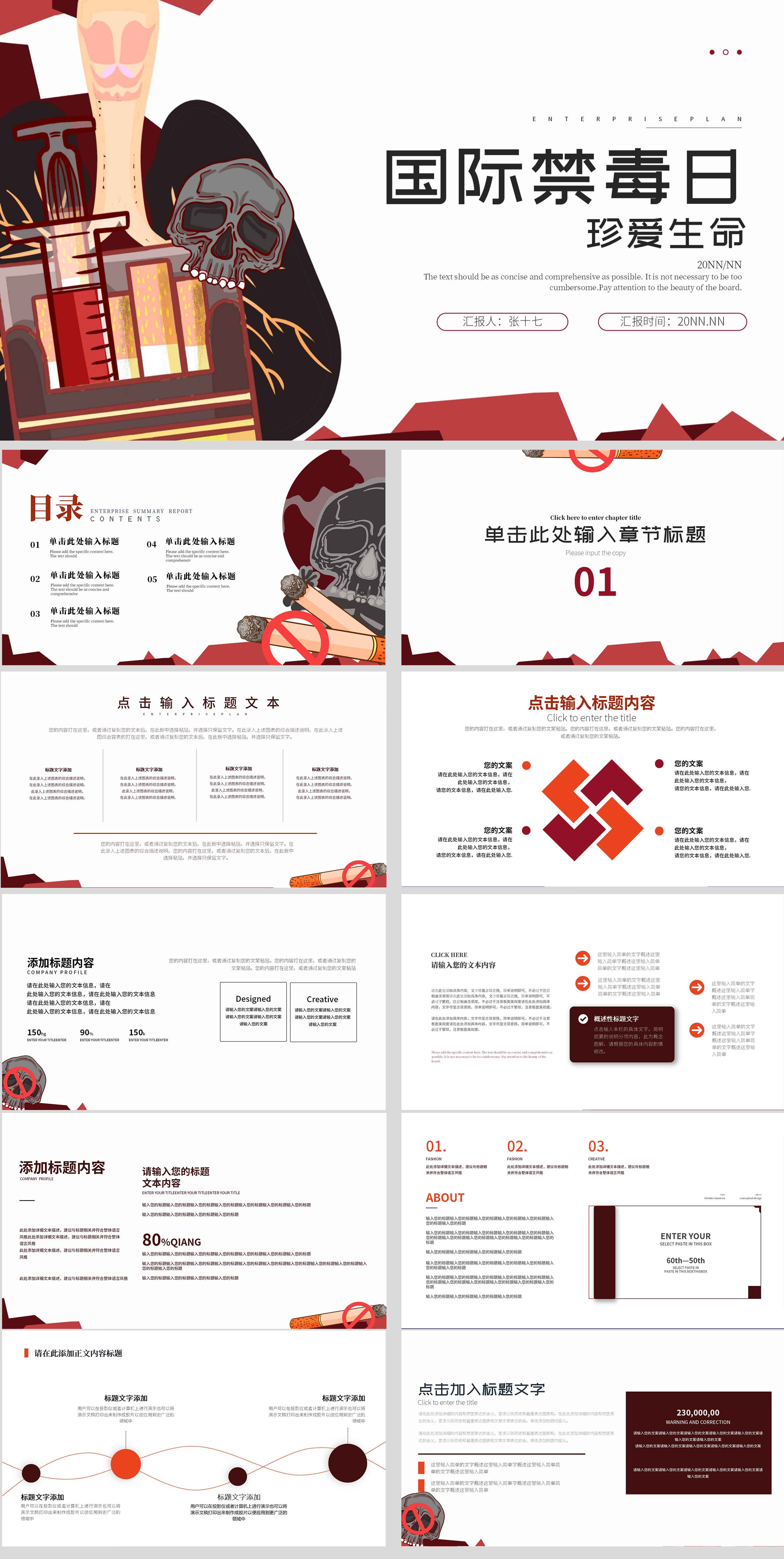 白色简约国际禁毒日PPT模板