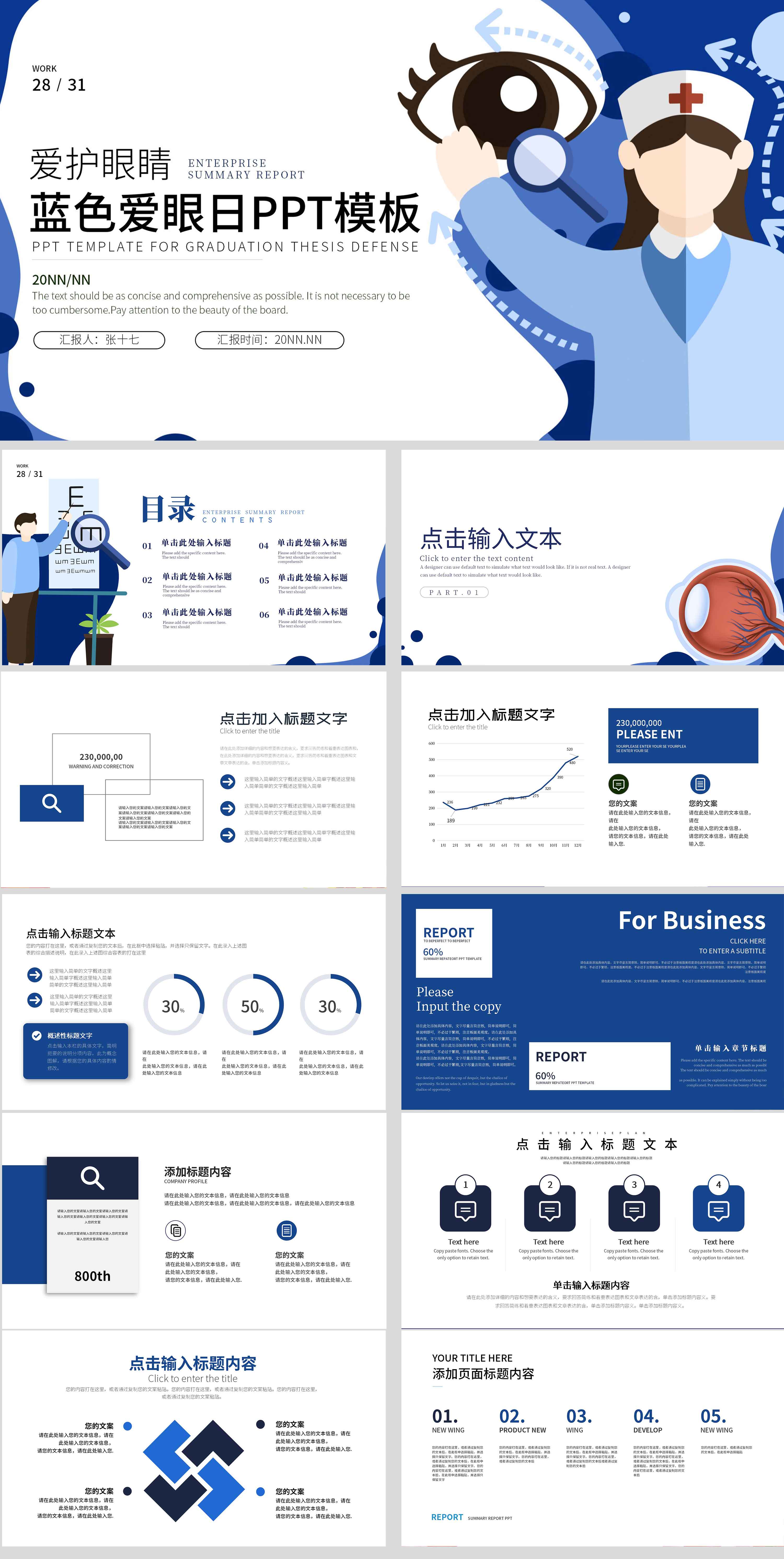 蓝色简约爱眼日PPT模板