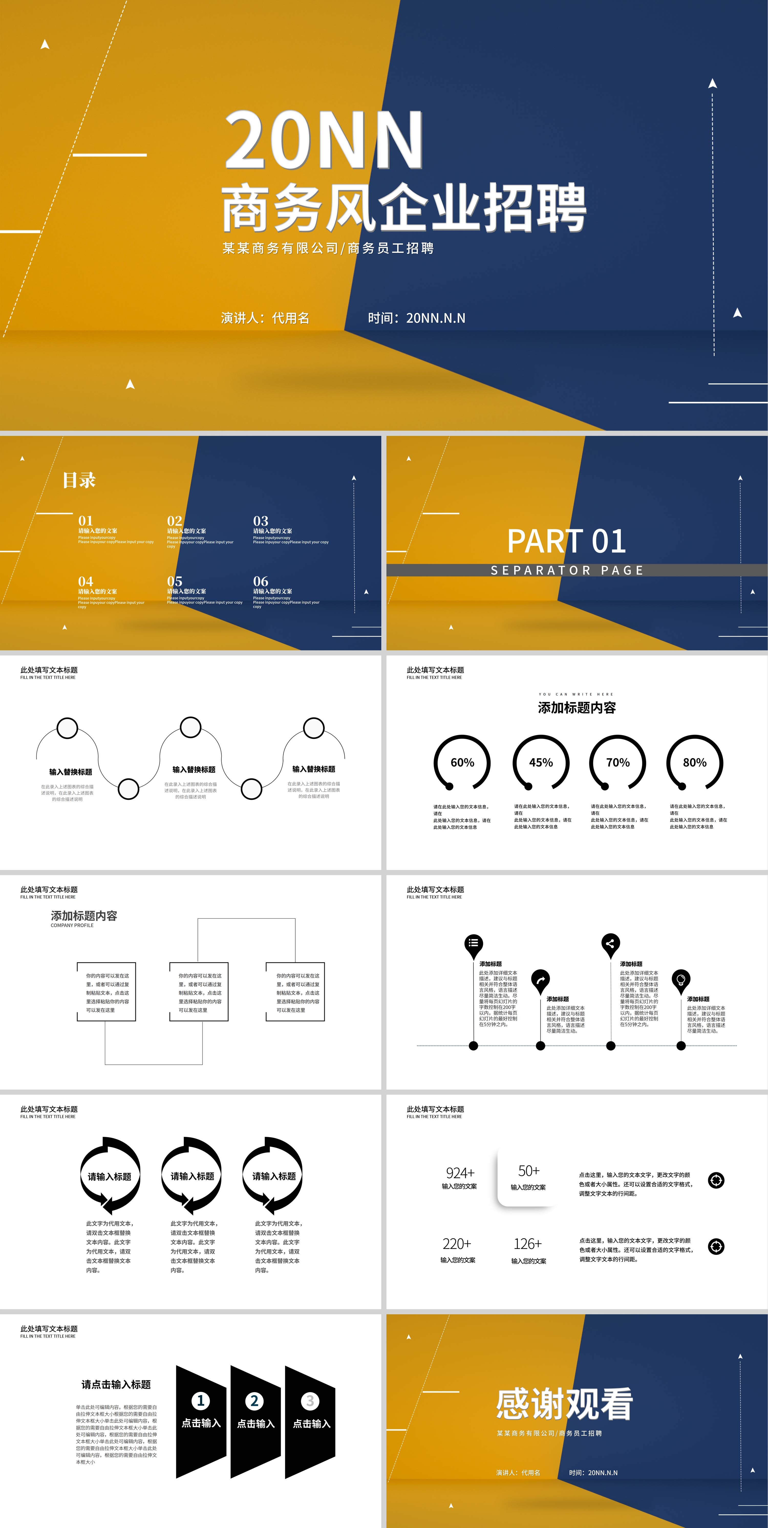 黄蓝撞色商务风企业招聘PPT模板