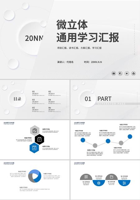 白色微立体学习汇报PPT模板