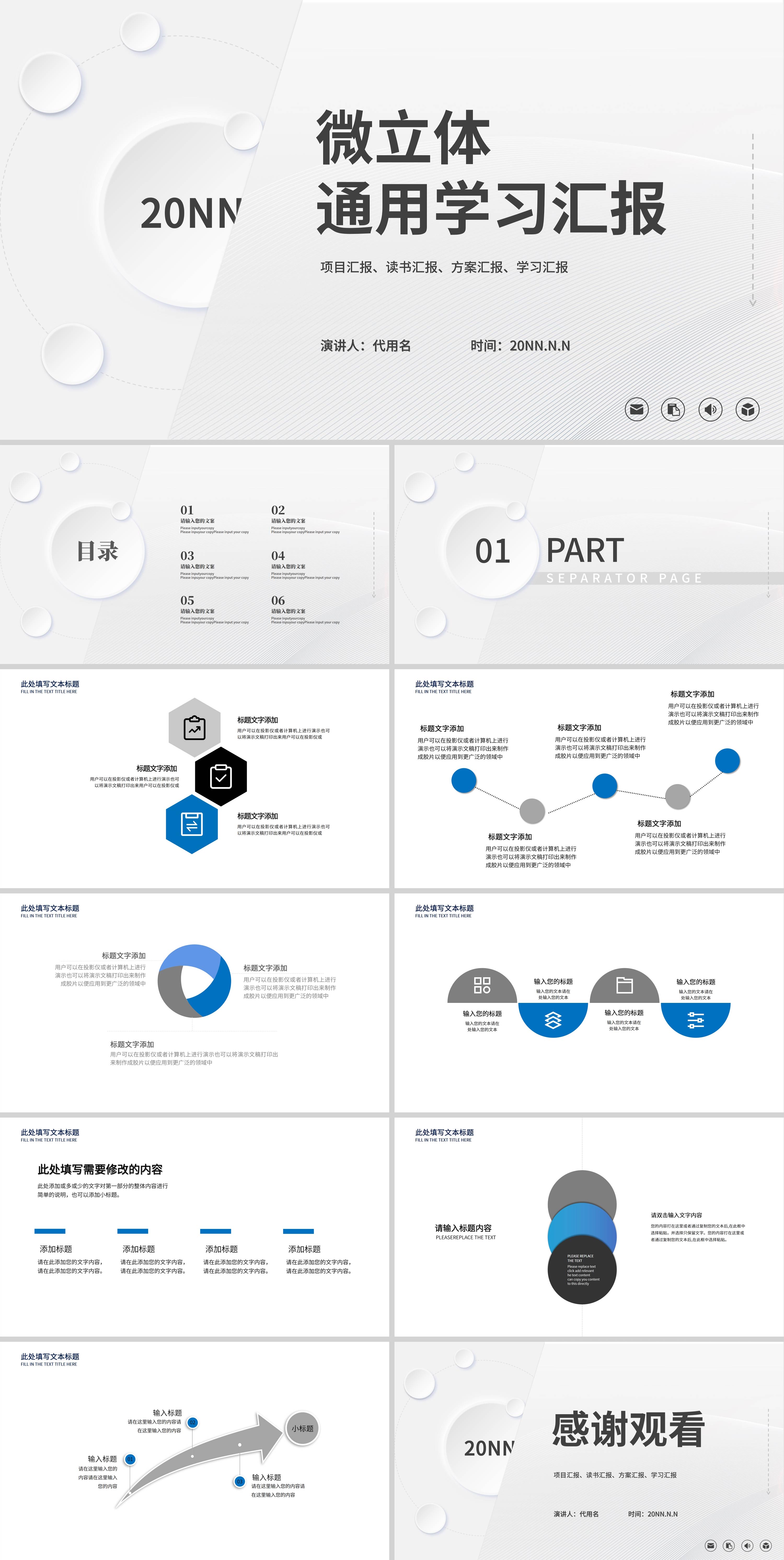 白色微立体学习汇报PPT模板
