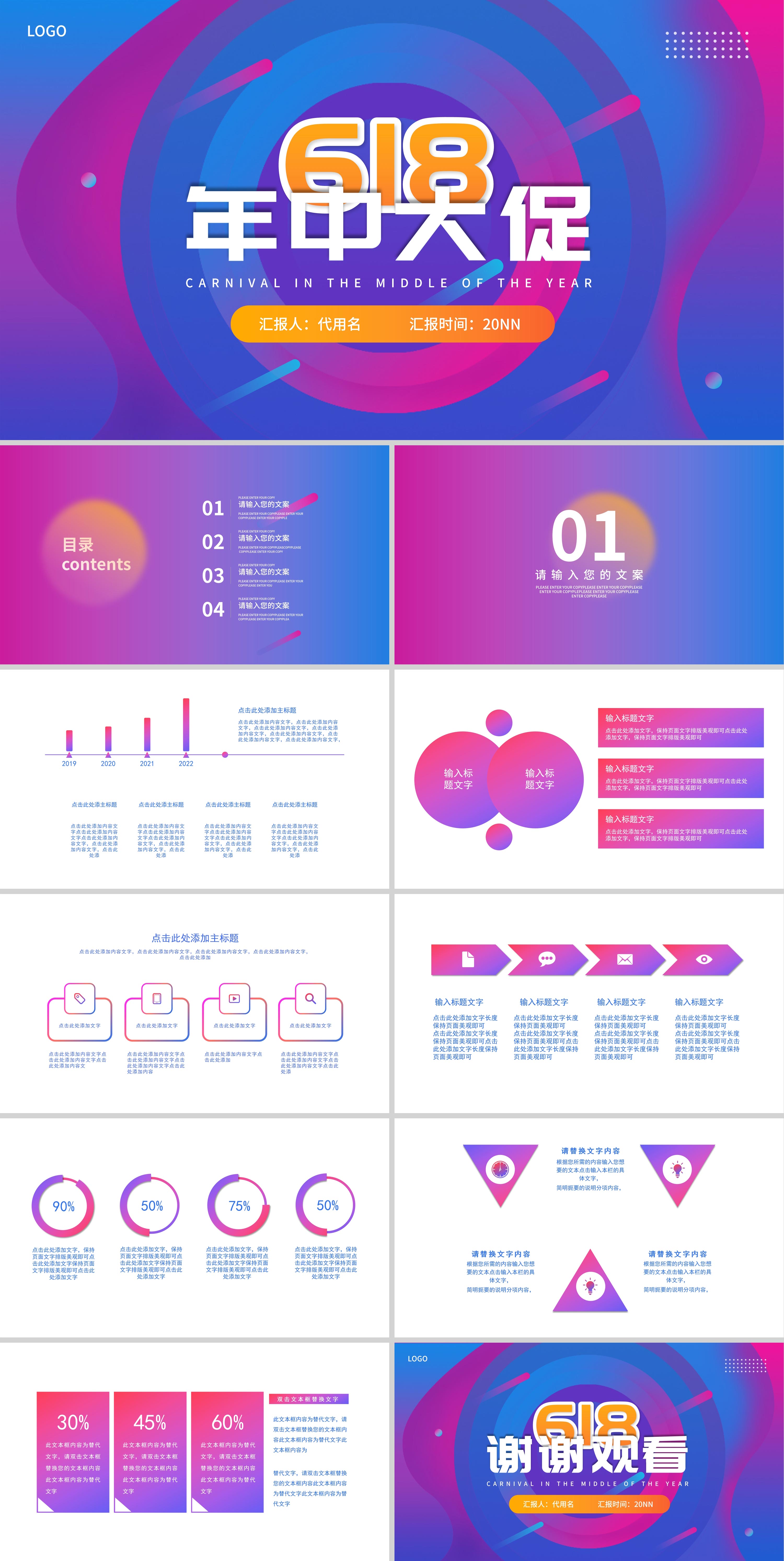 紫色几何风618年中大促PPT模板