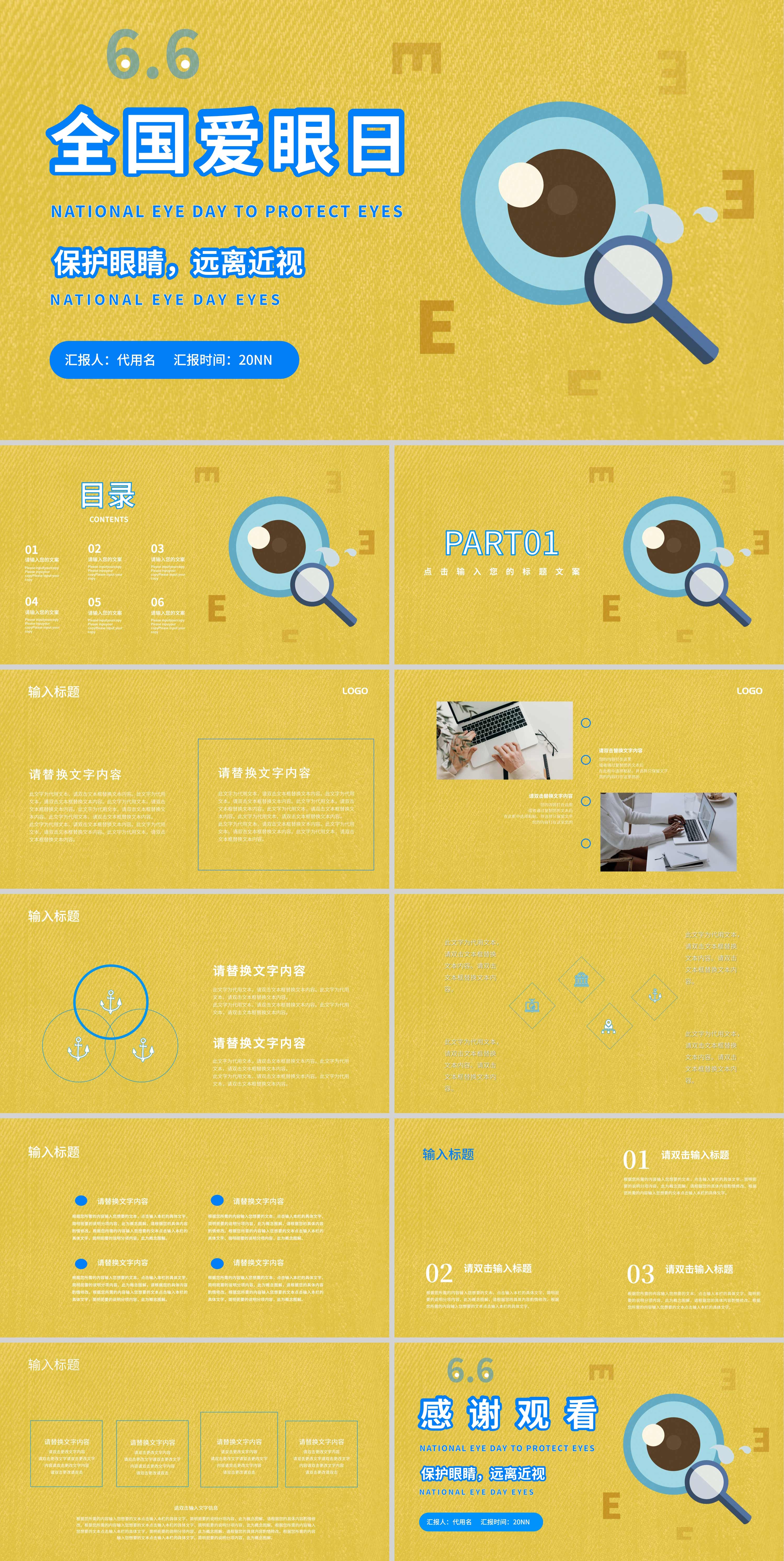 黄色卡通风全国爱眼日PPT模板