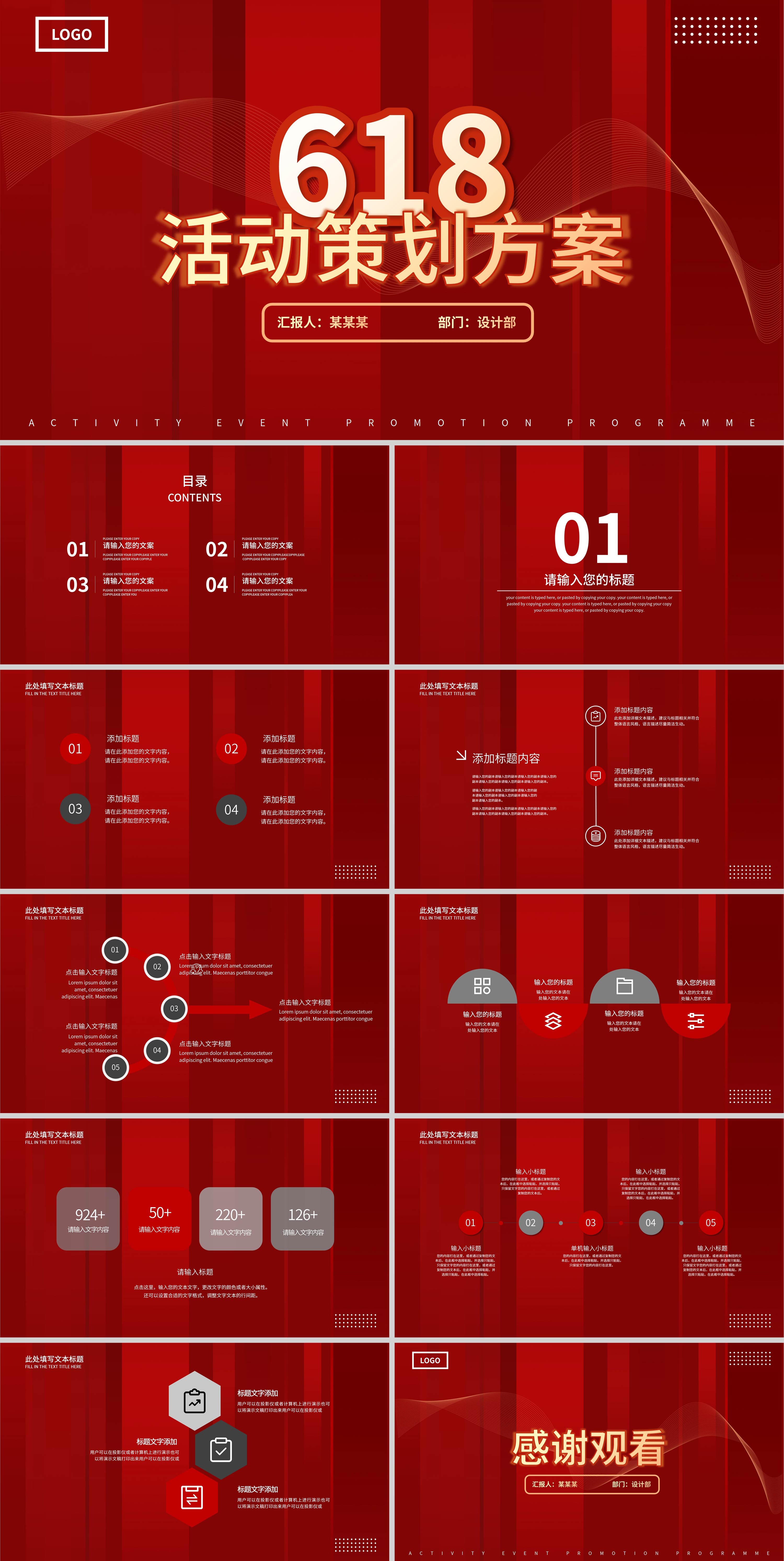 红色简约风活动策划方案PPT模板