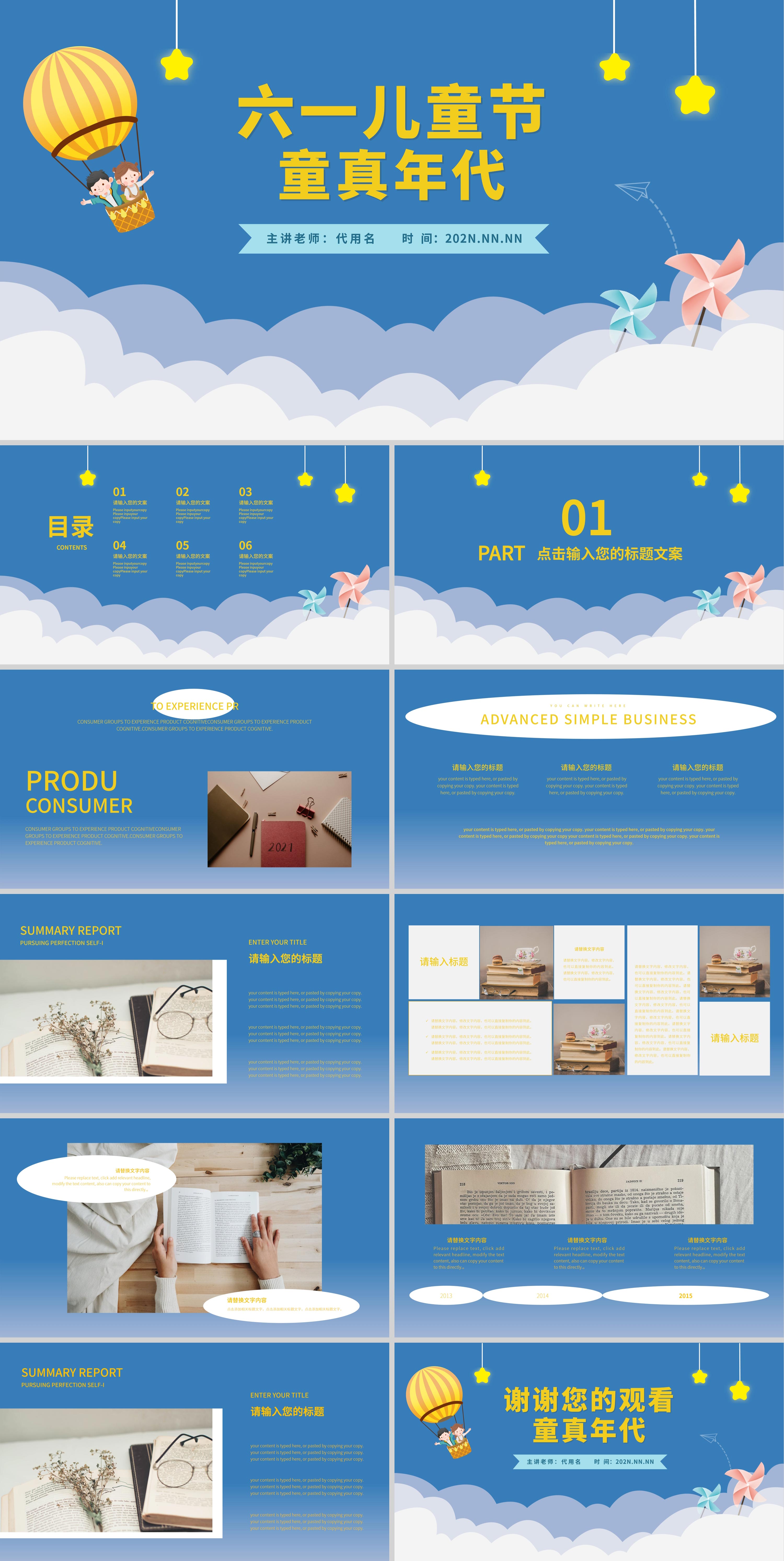 蓝色卡通风童真年代六一儿童节PPT模板