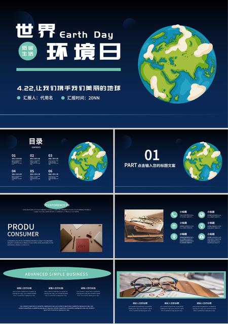 蓝色手绘风世界环境日PPT模板