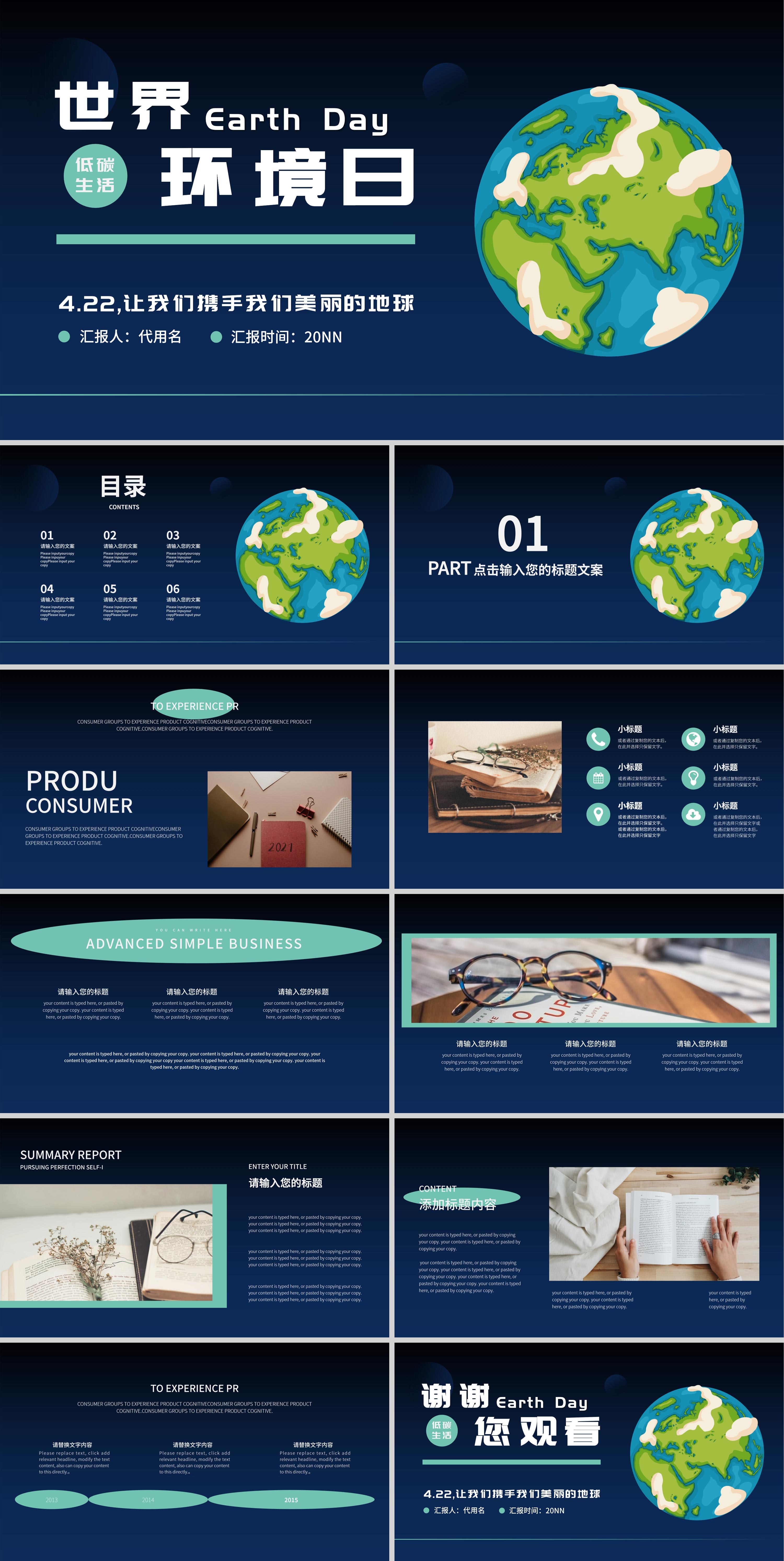 蓝色手绘风世界环境日PPT模板