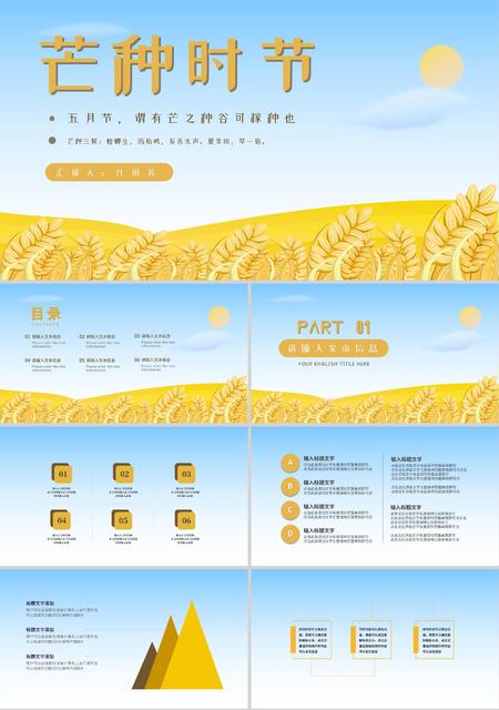 蓝色简约风手绘芒种时节PPT模板