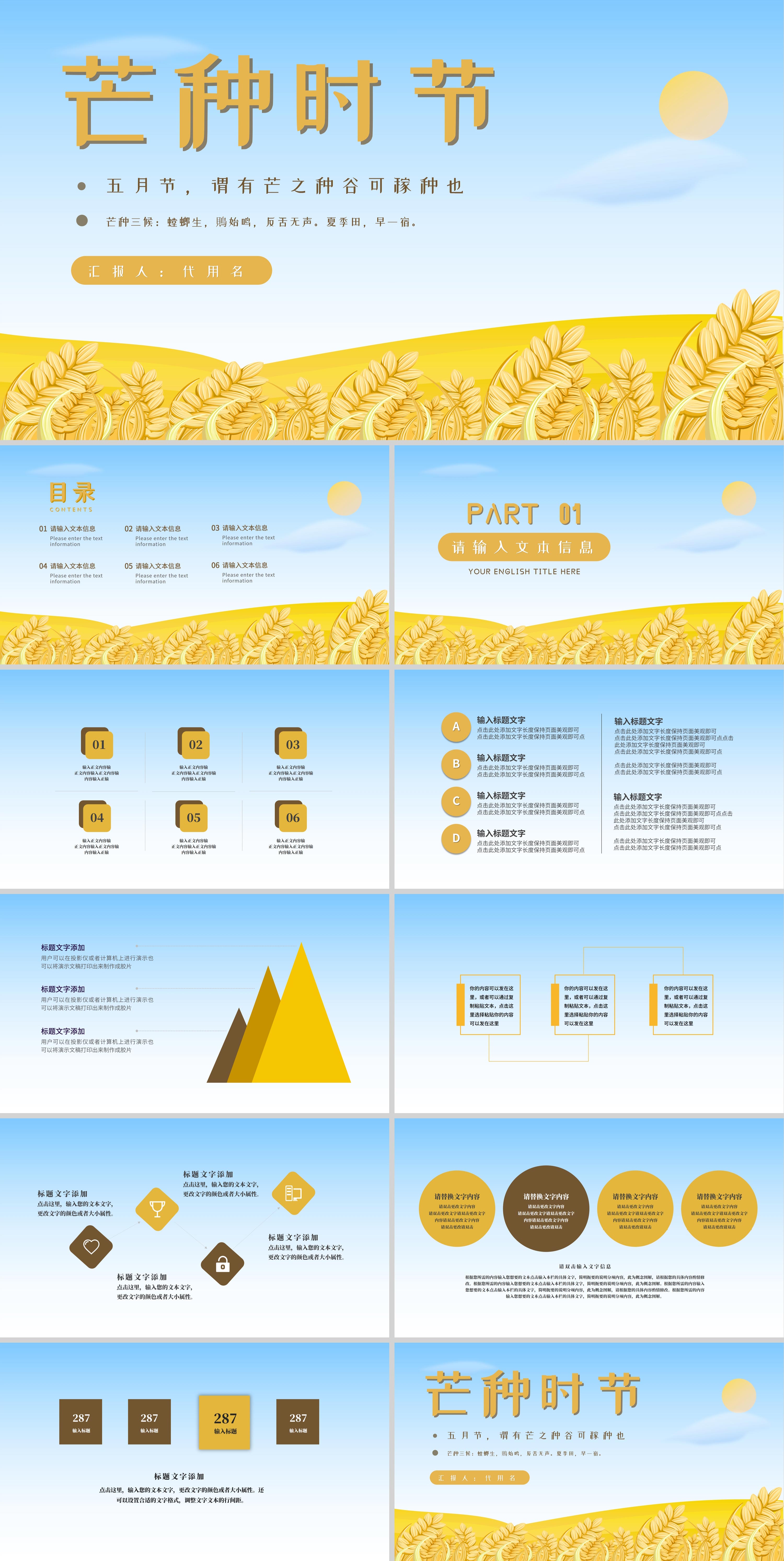 蓝色简约风手绘芒种时节PPT模板