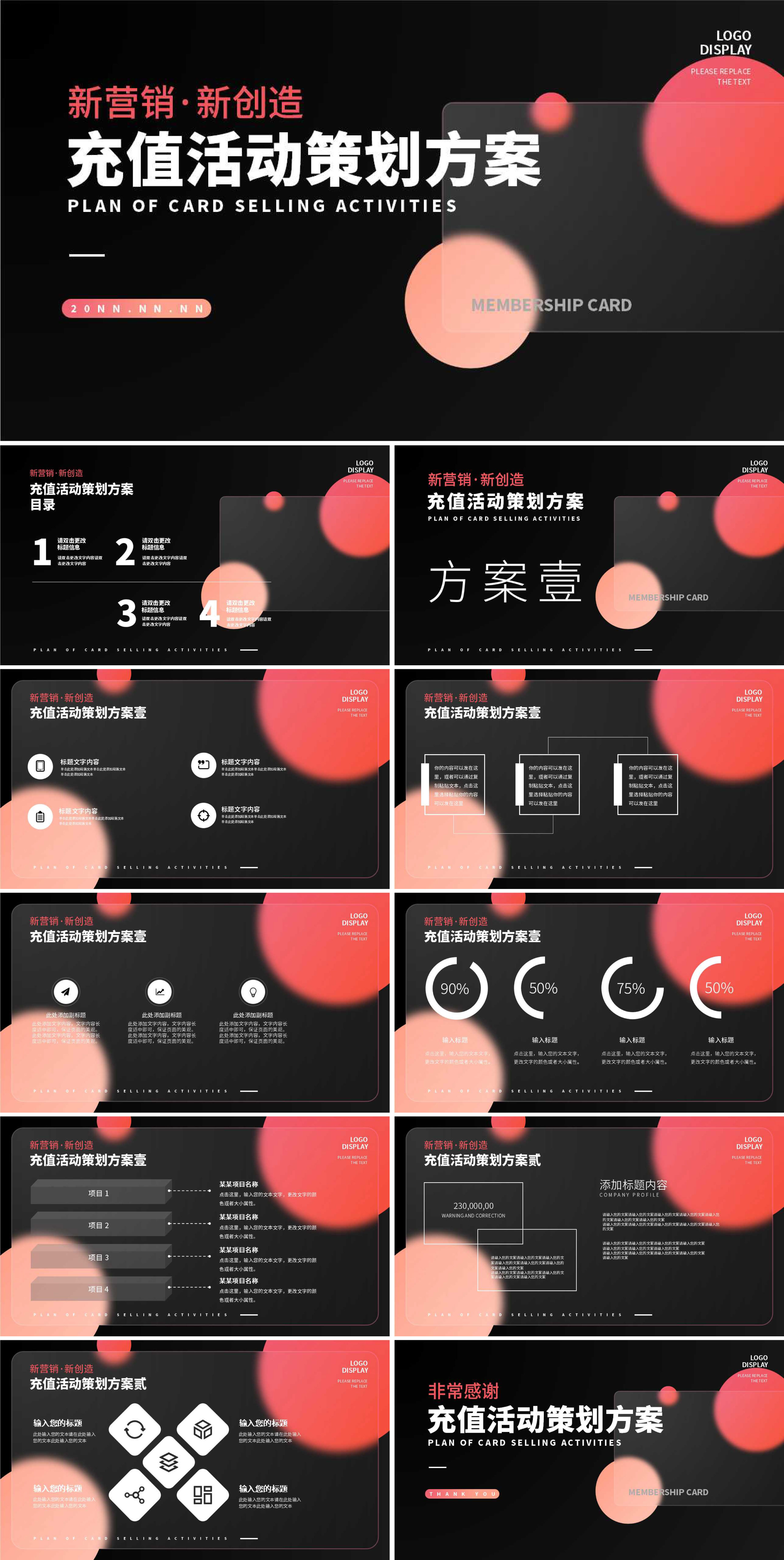 粉色几何风充值活动策划PPT模板