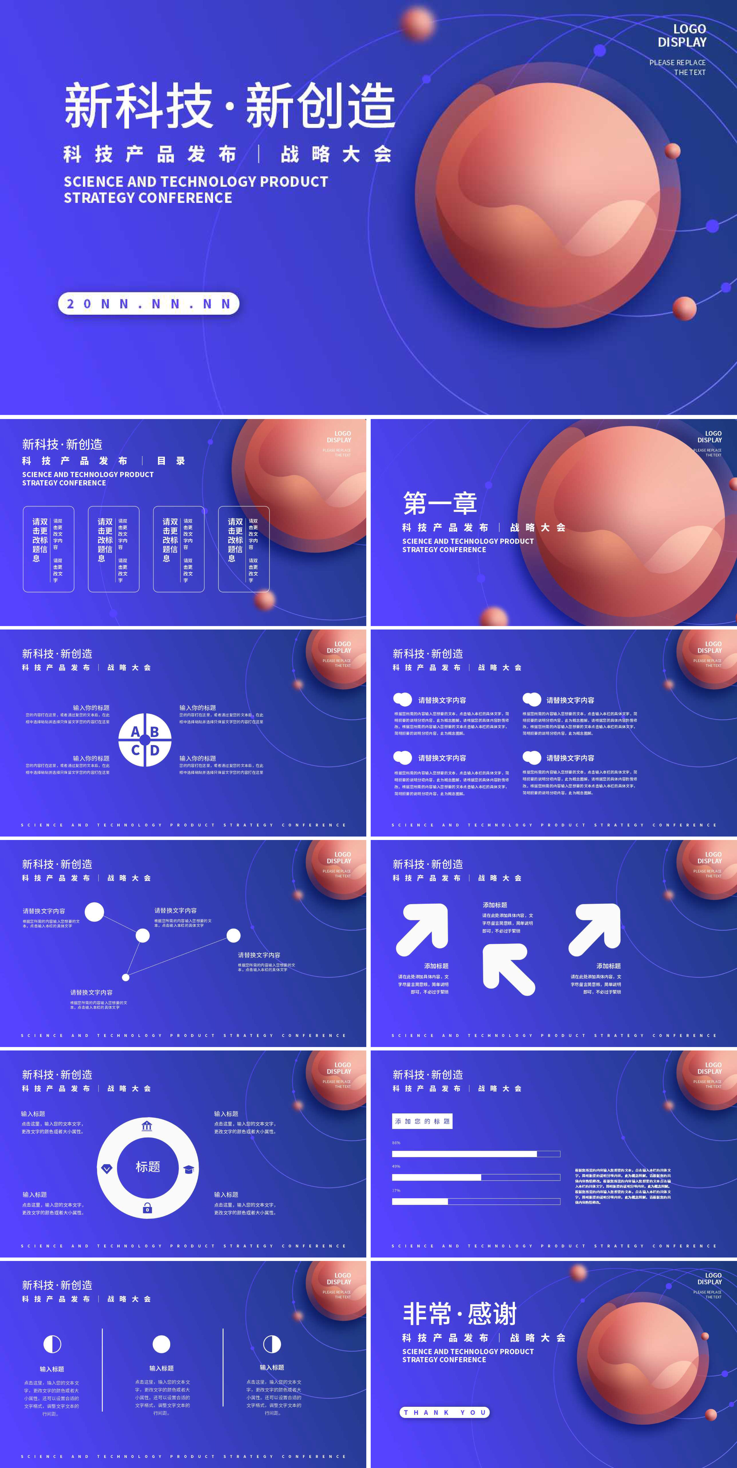 蓝色科技扁平风产品发布PPT模板