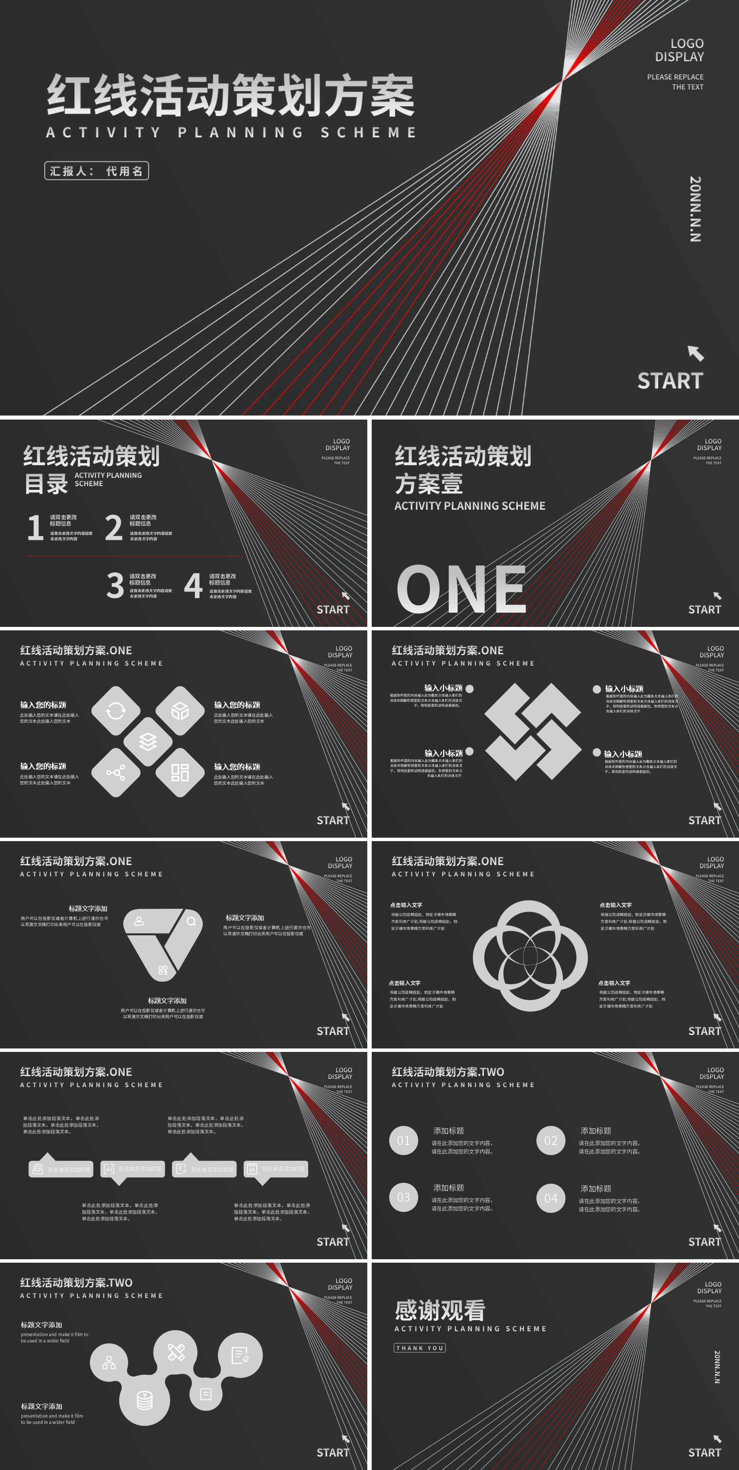 黑色红线简约风活动策划PPT模板