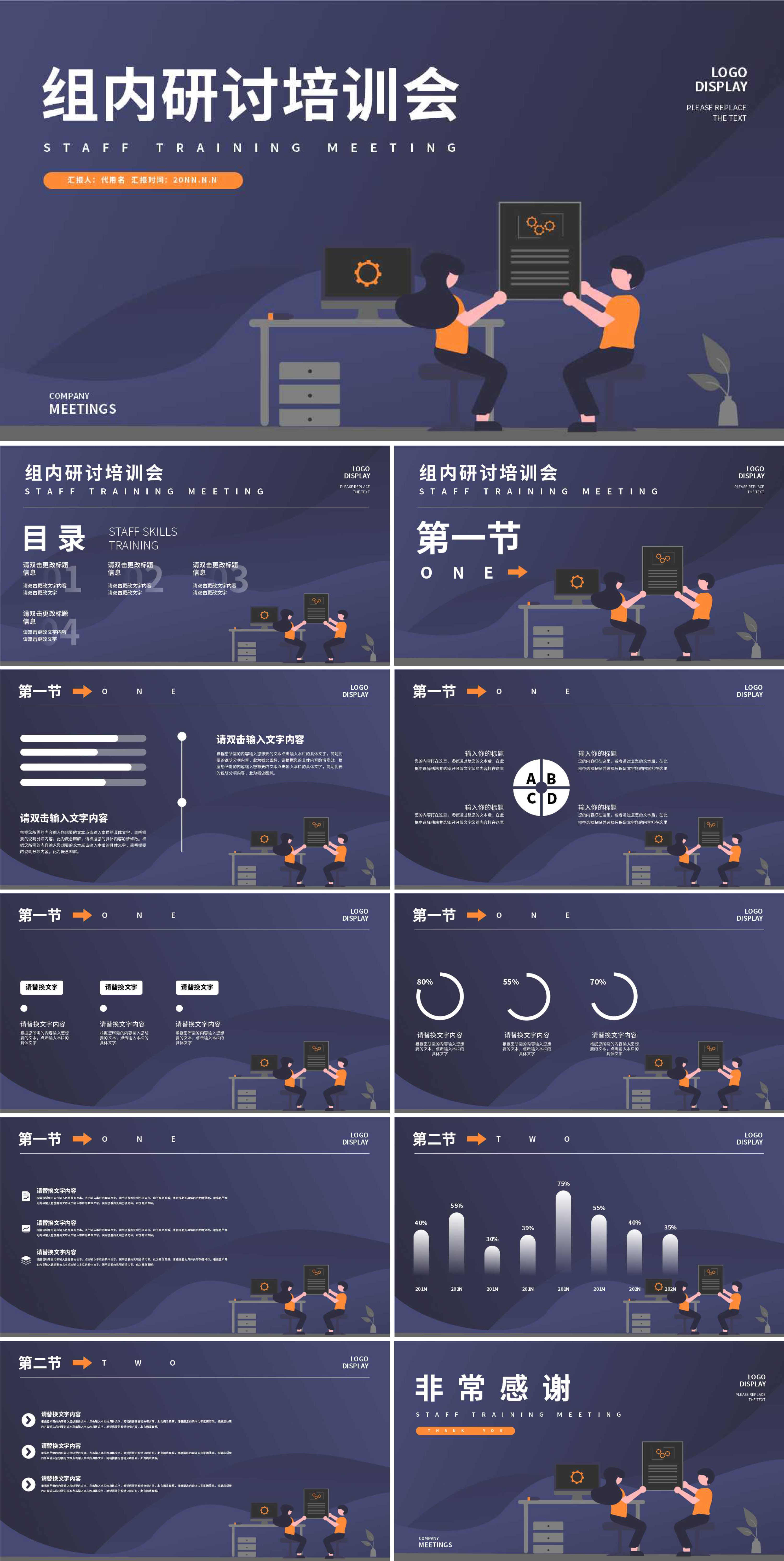 蓝色插画风组内研讨培训会PPT模板