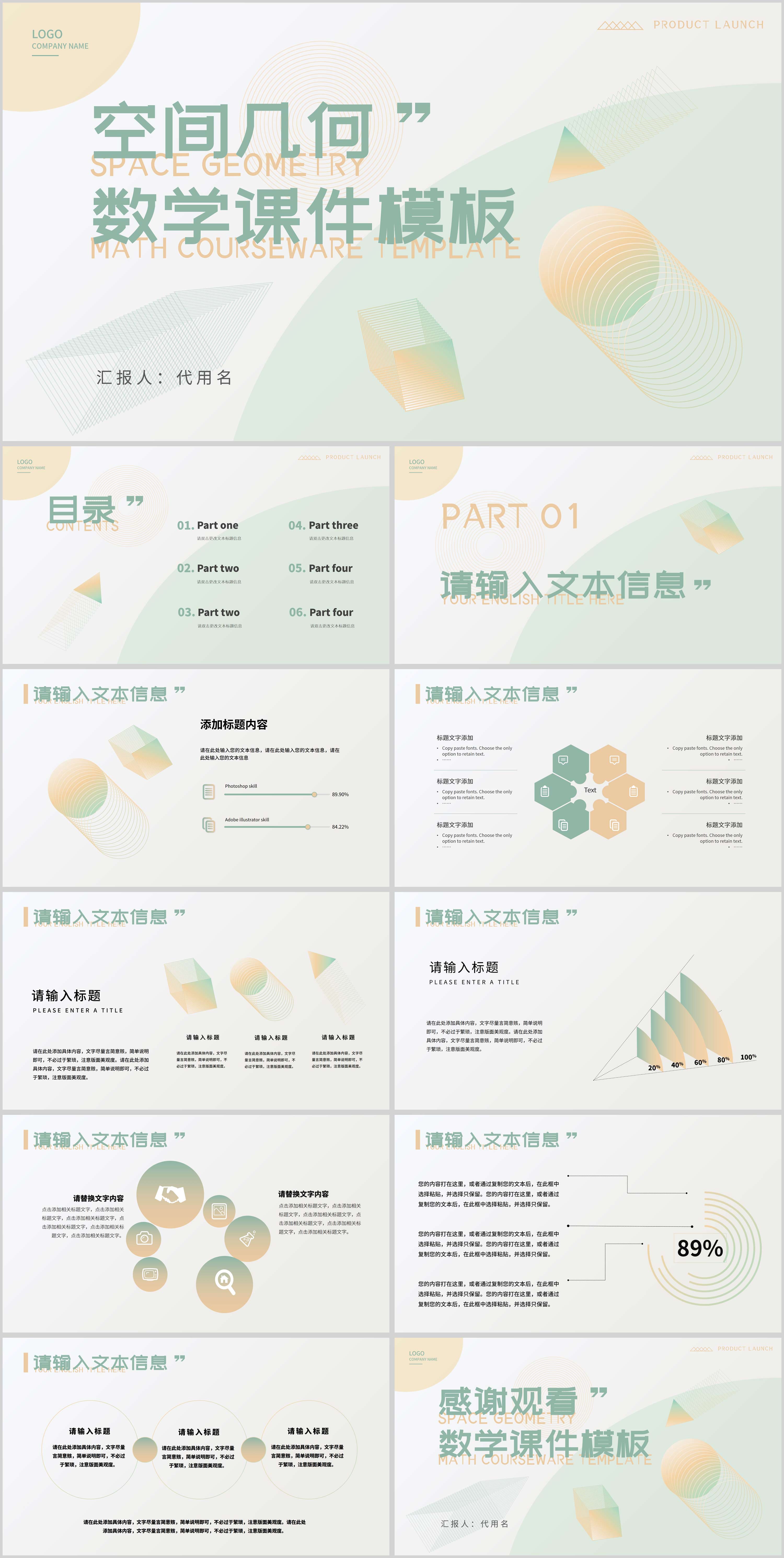 绿色小清新空间几何数学课件PPT模板