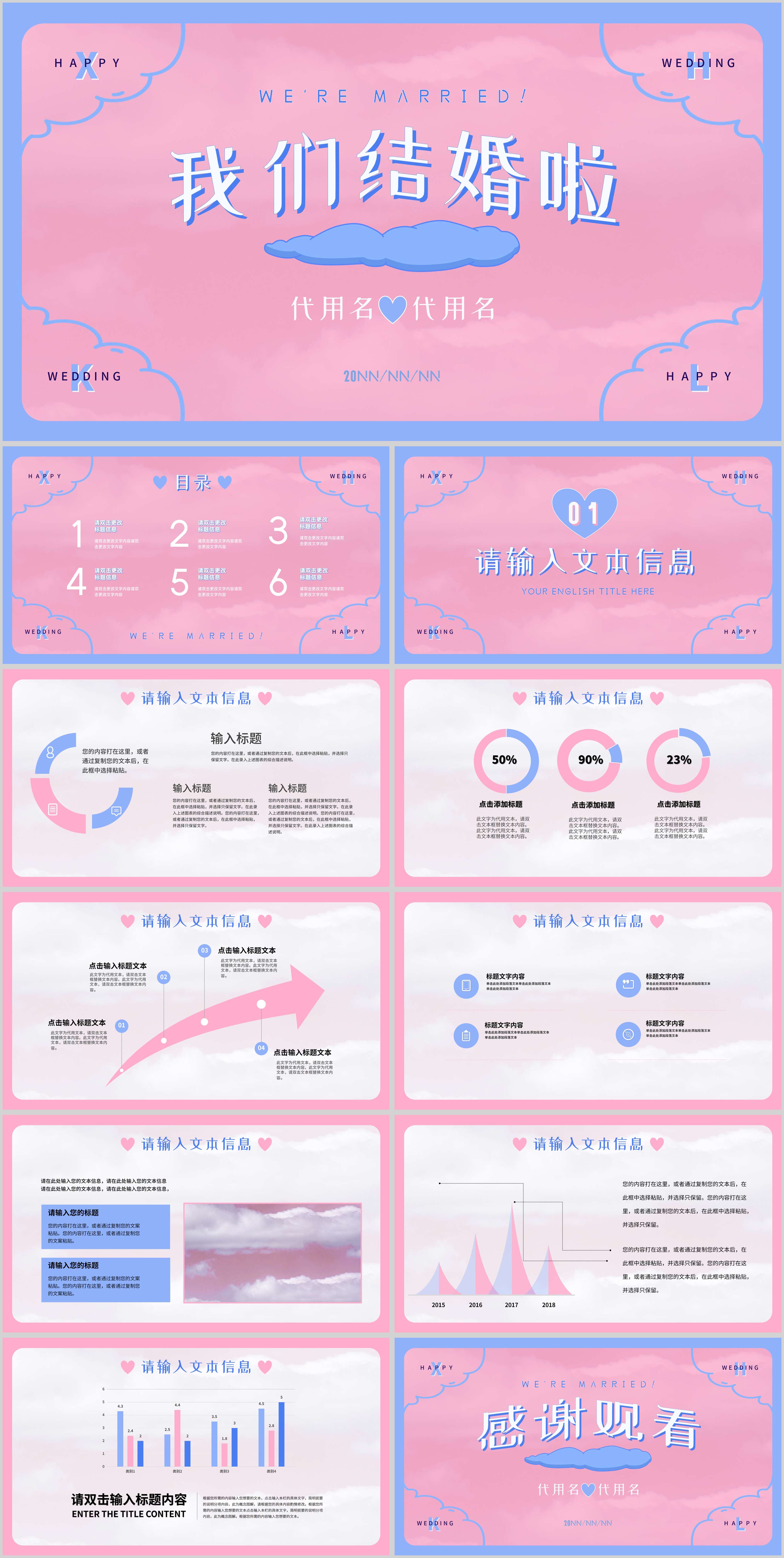 粉蓝拼色小清新我们结婚啦PPT模板