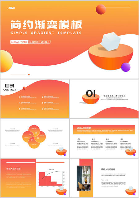 橙色简约风渐变PPT模板