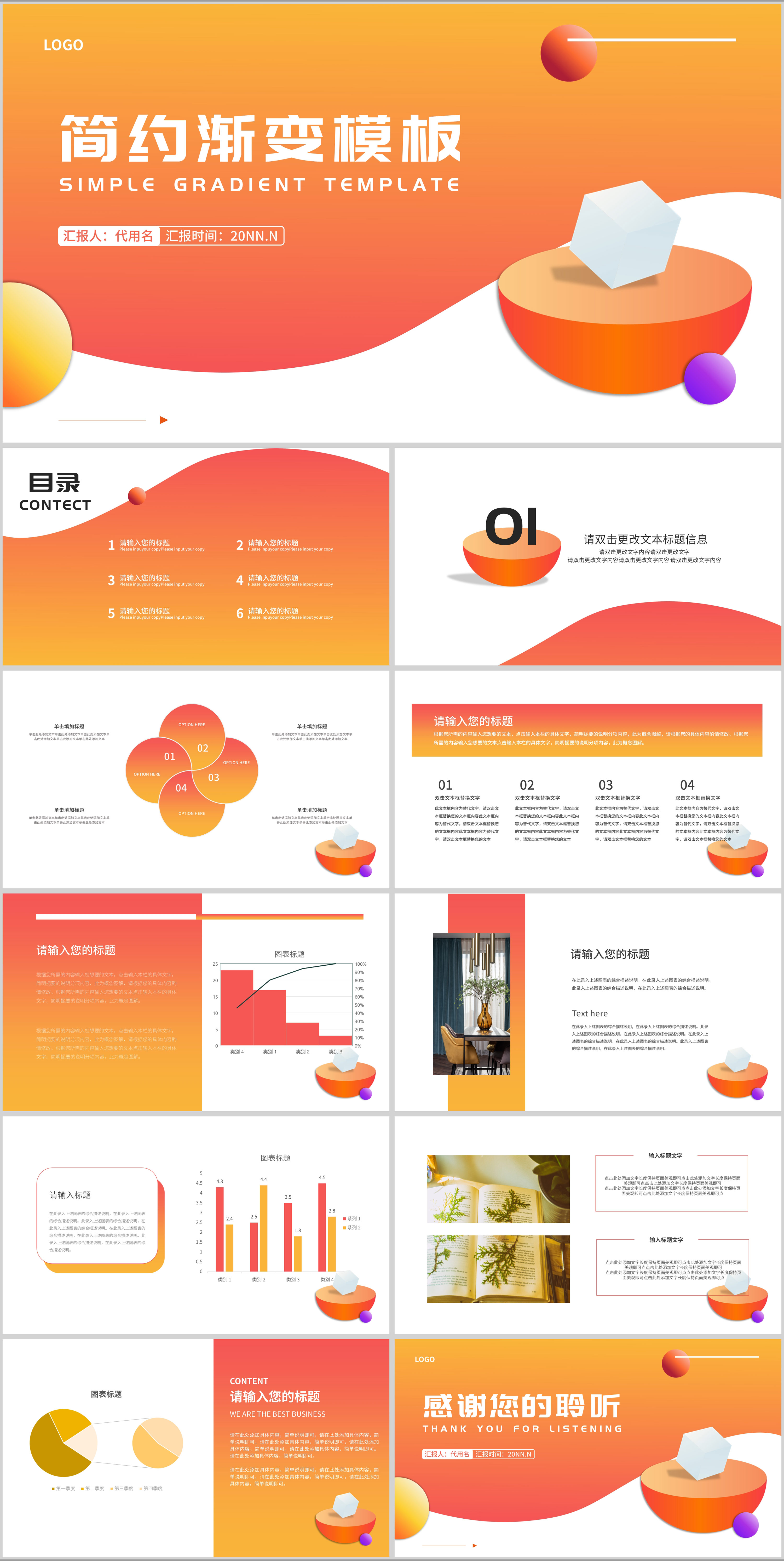 橙色简约风渐变PPT模板