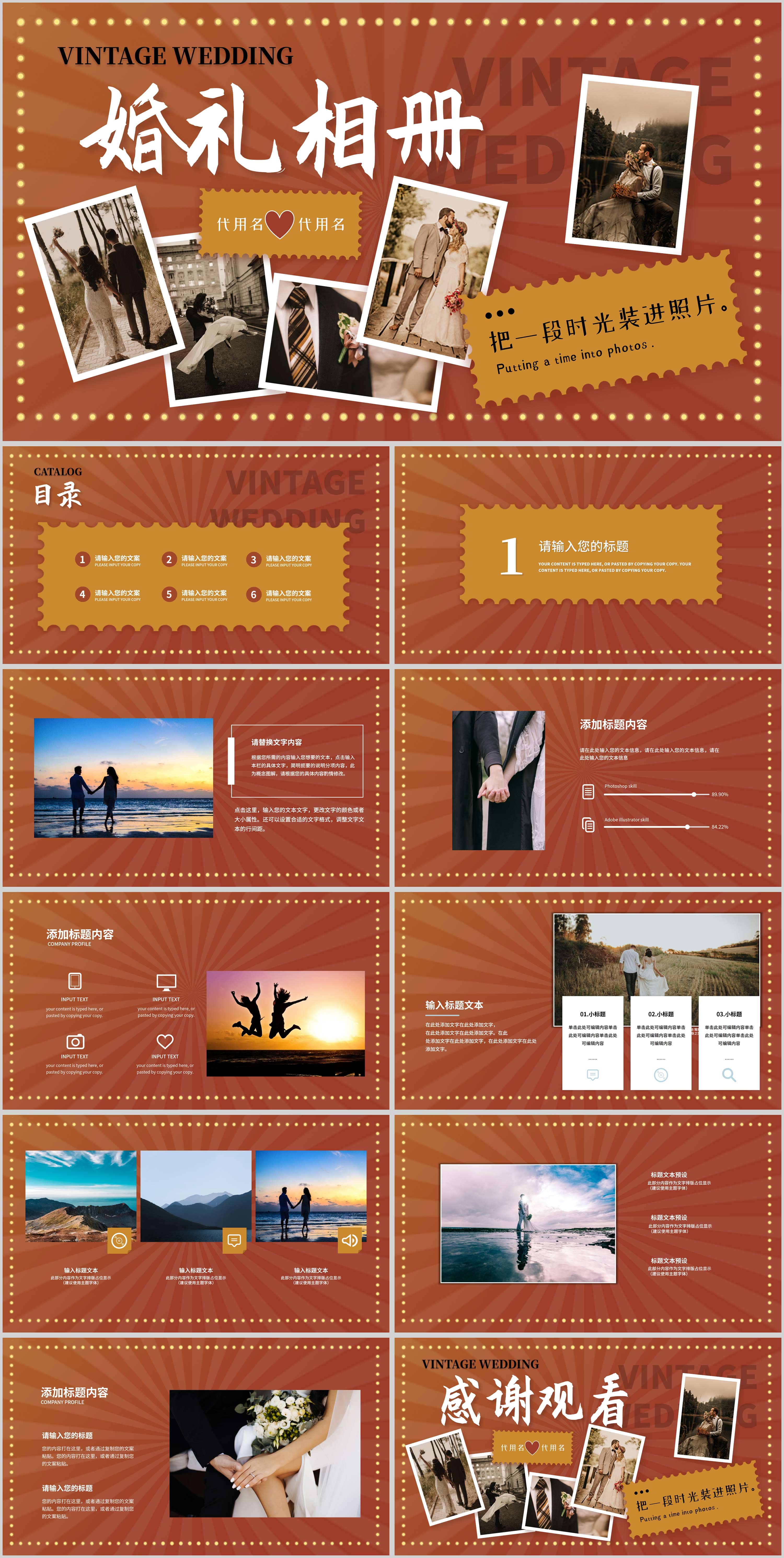 红色画册风婚礼相册PPT模板