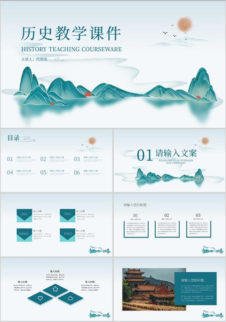 蓝色中国风历史教学课件PPT模板