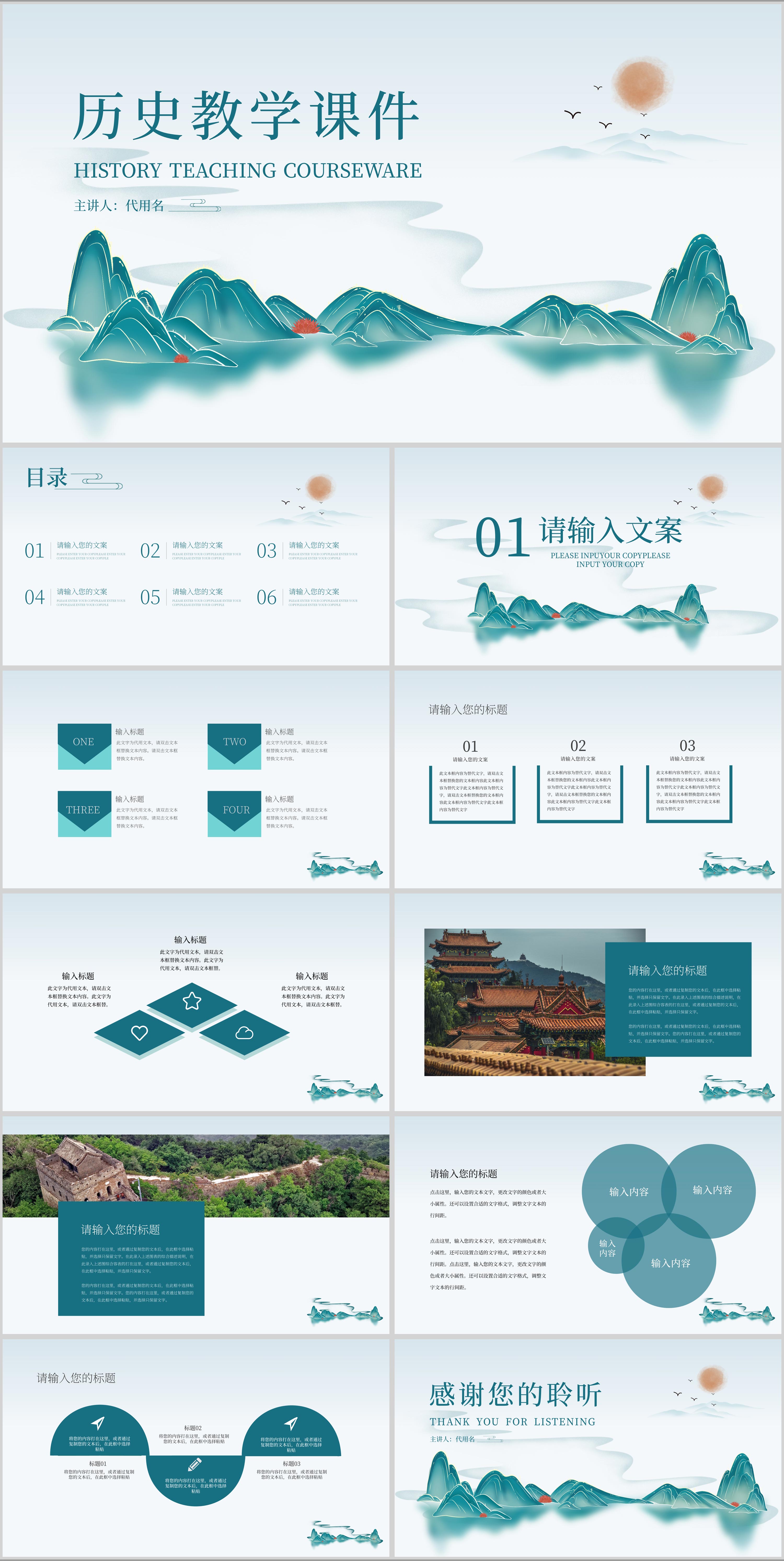 蓝色中国风历史教学课件PPT模板