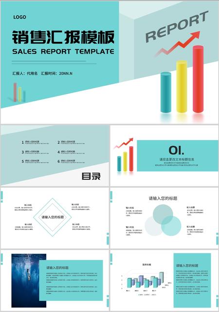 蓝色简约风销售汇报PPT模板