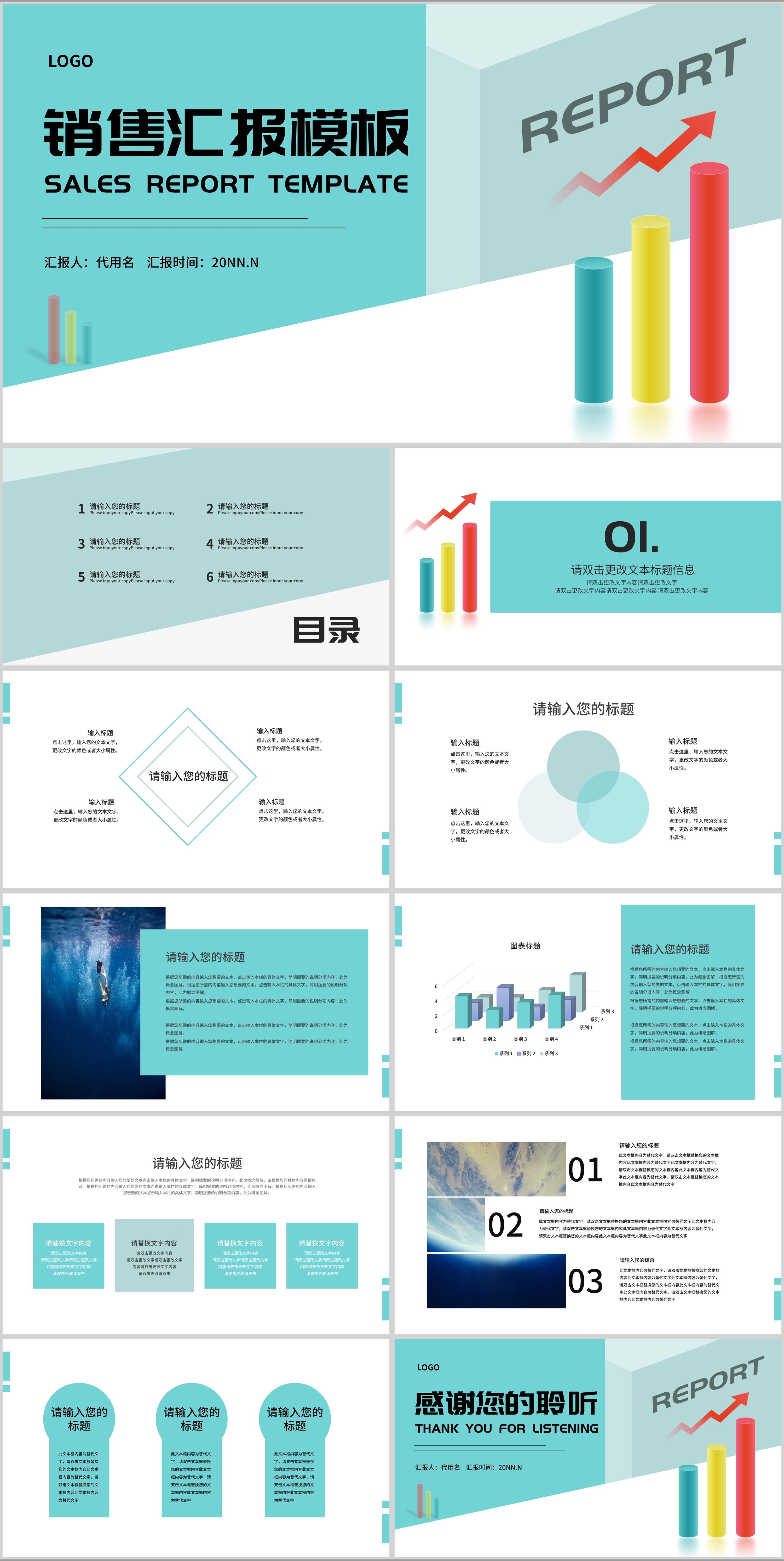 蓝色简约风销售汇报PPT模板