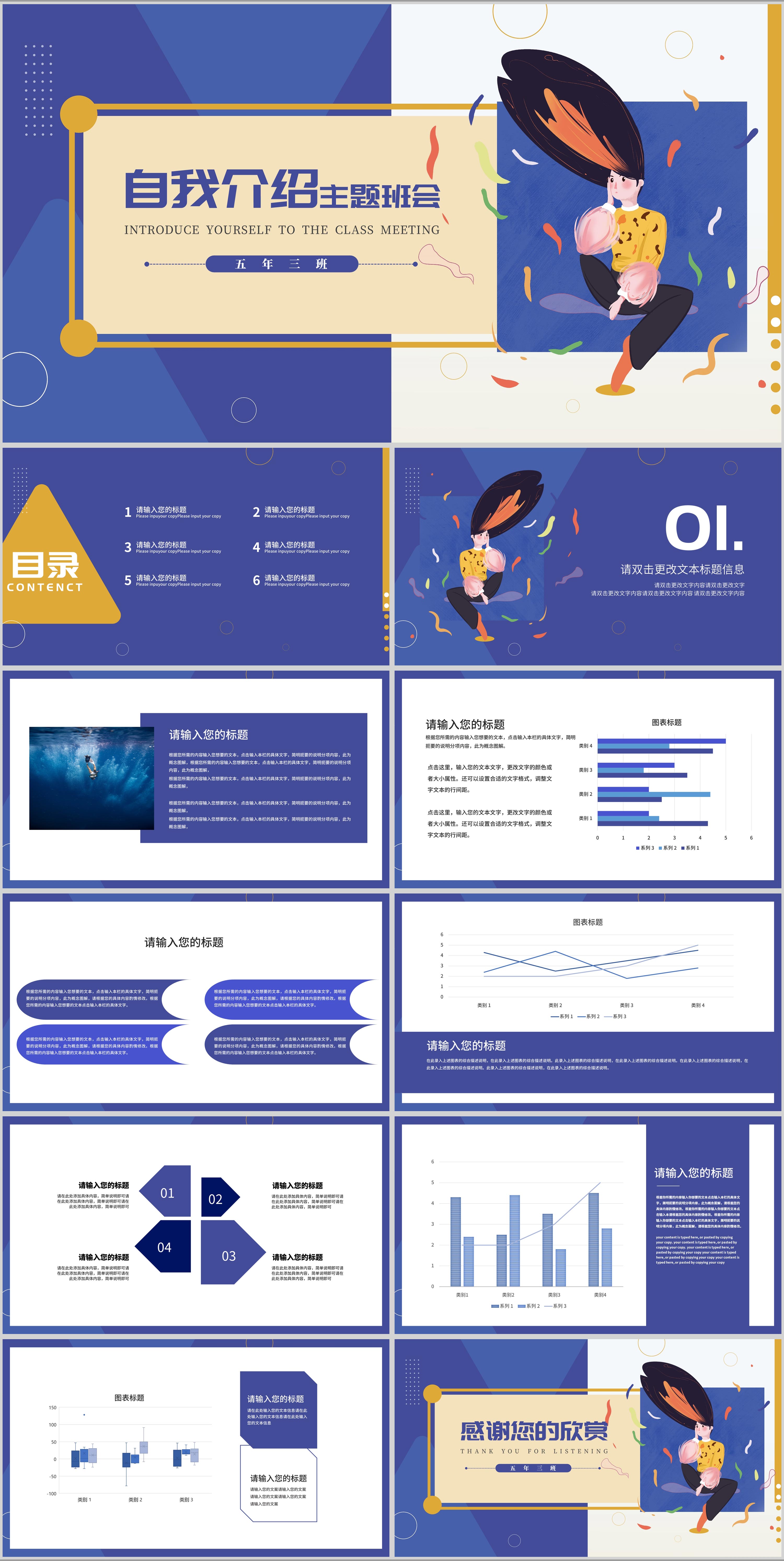 蓝色卡通风自我介绍主题班会PPT模板