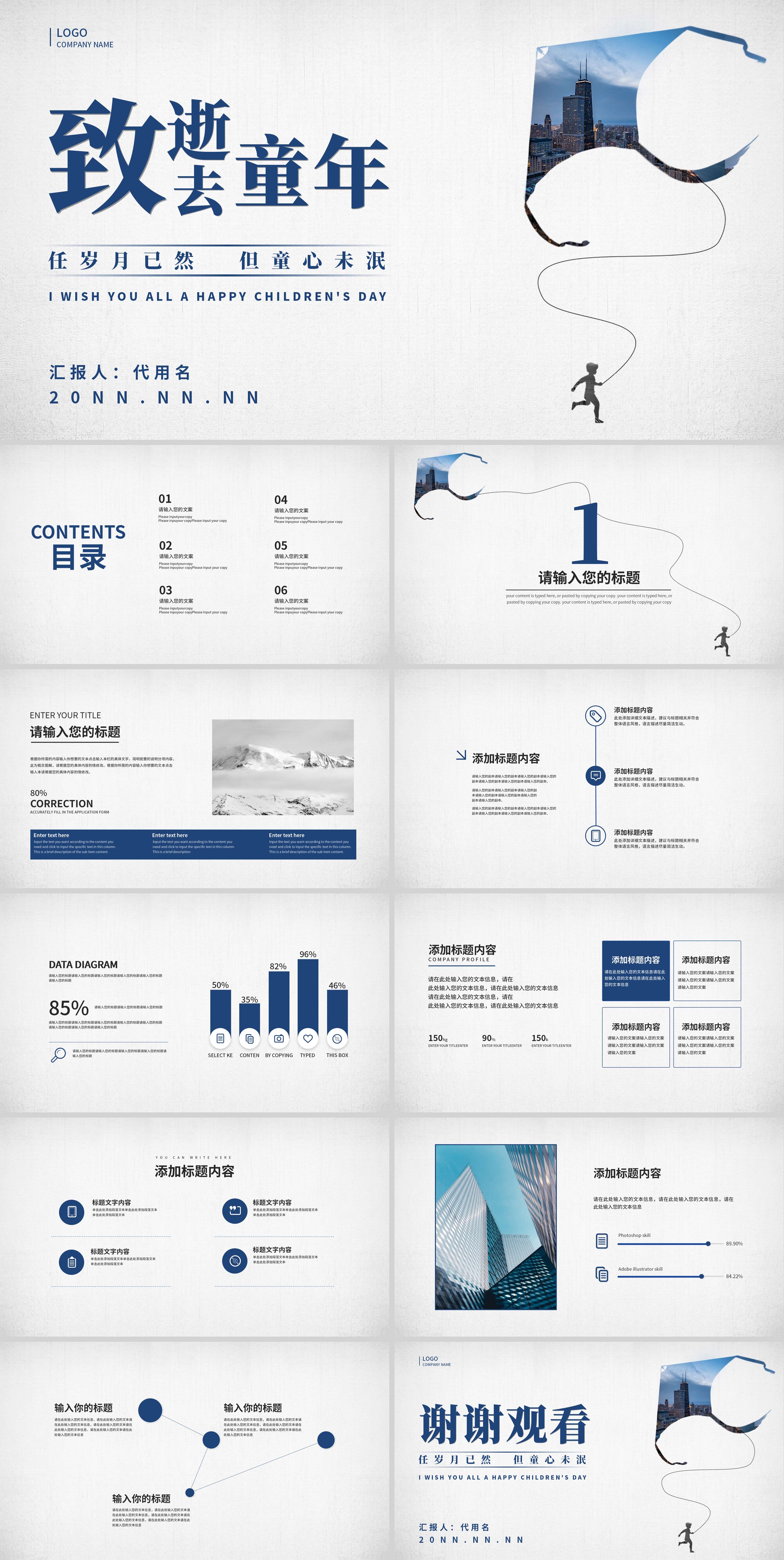 蓝色简约风致逝去的童年PPT模板