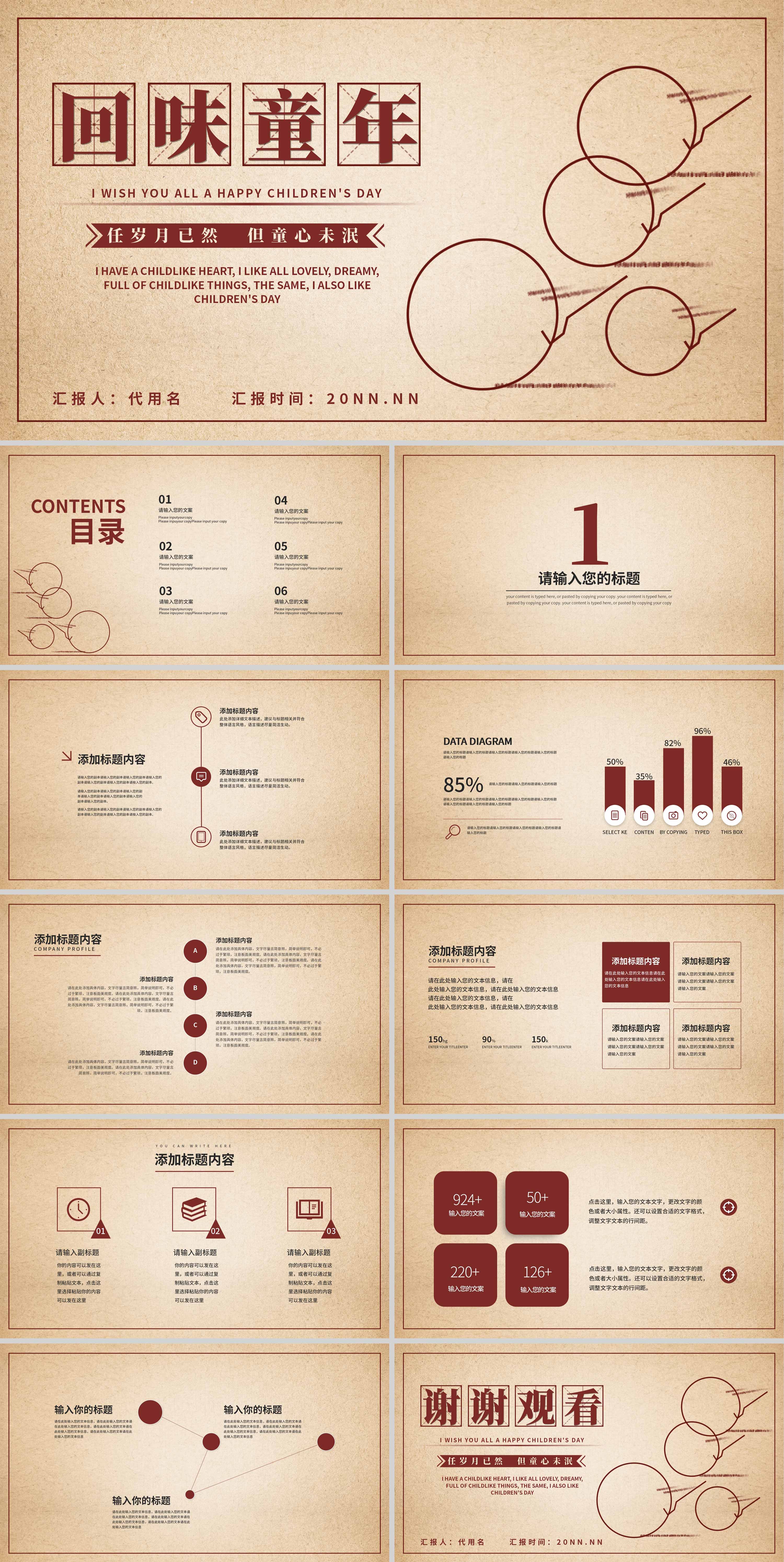 黄色复古风回味童年PPT模板