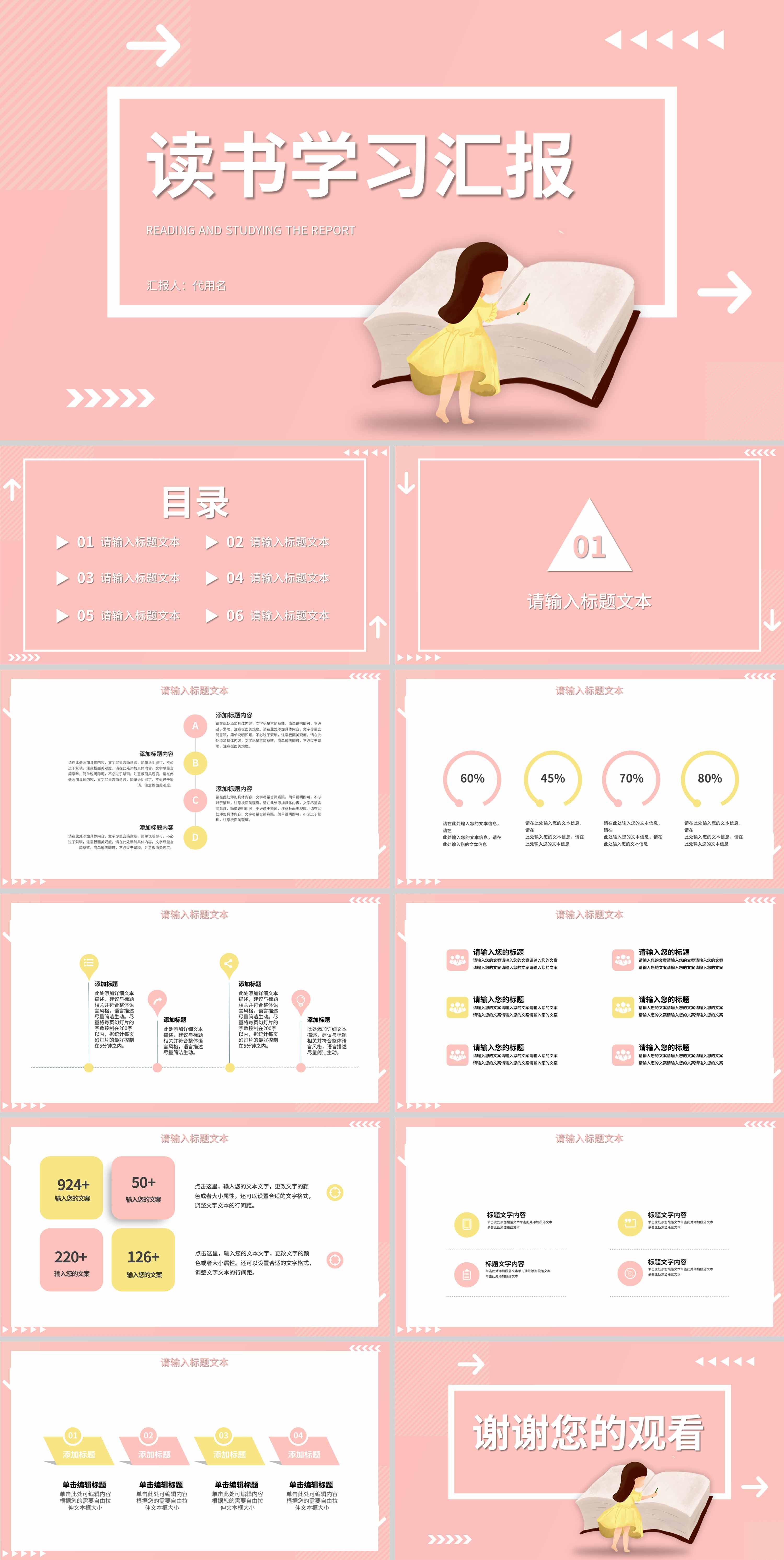 粉色插画风读书学习汇报PPT模板