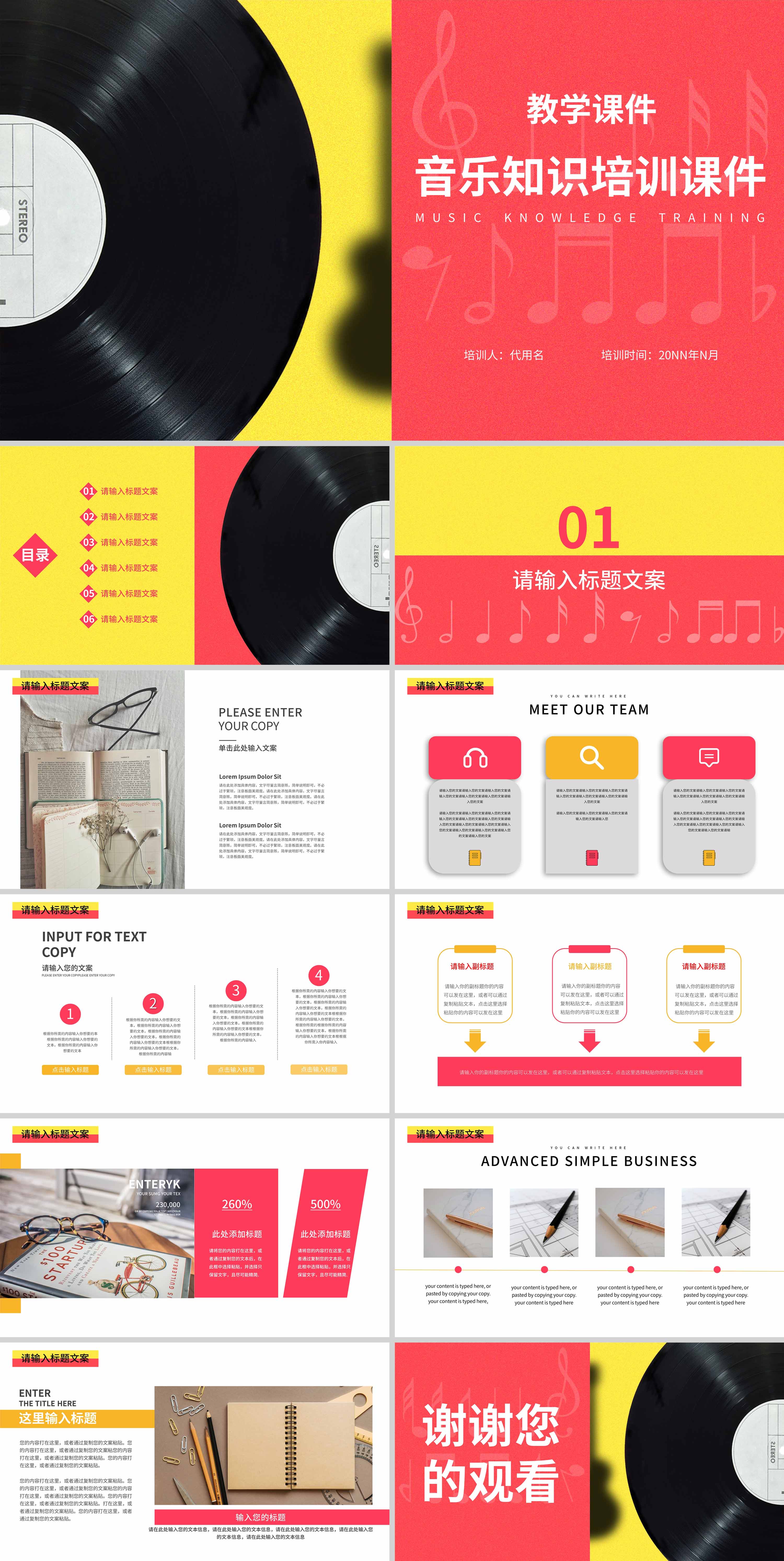 红黄拼色画册风胶片音乐知识培训课件PPT模板