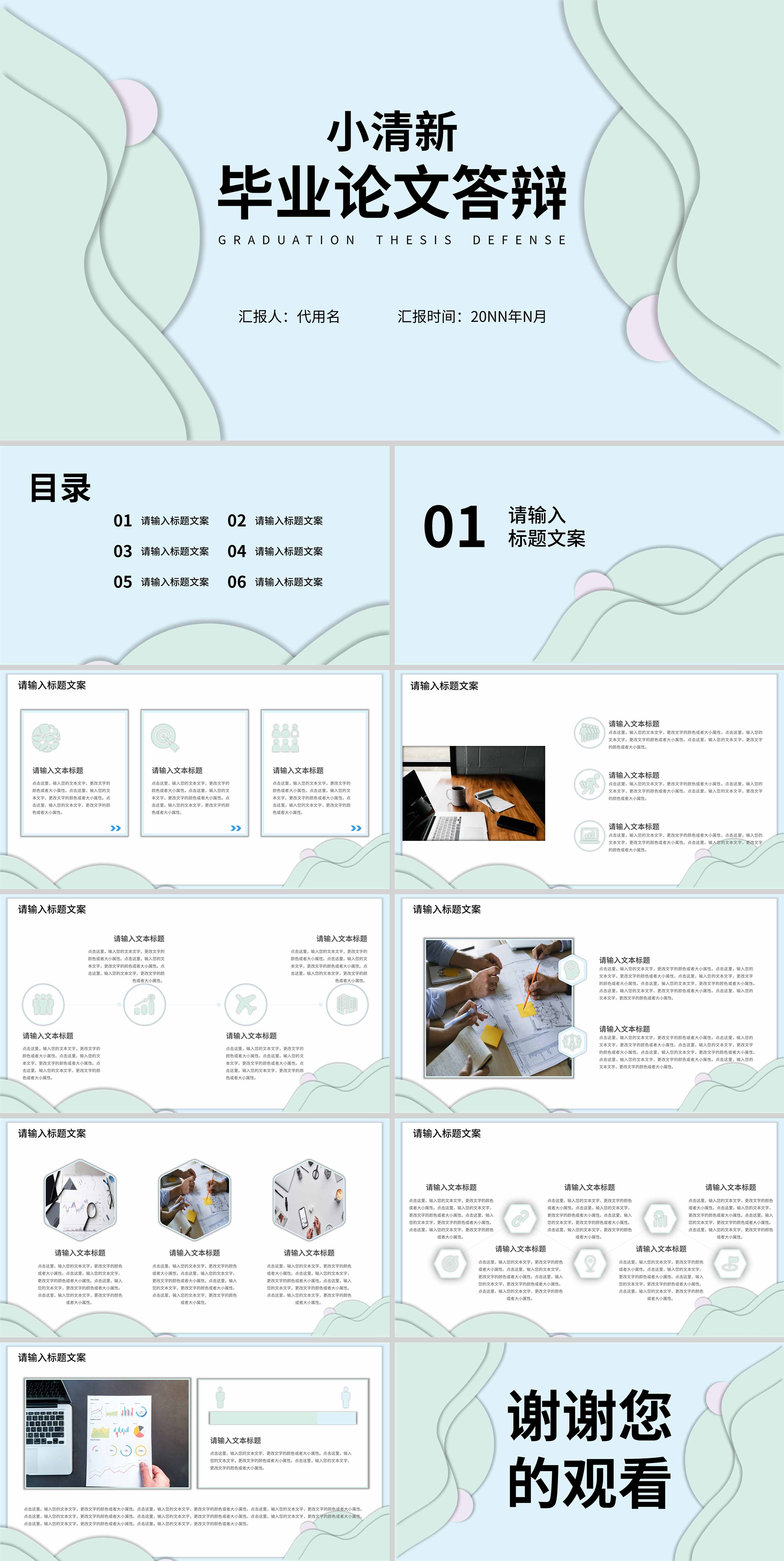 蓝色小清新毕业论文答辩PPT模板
