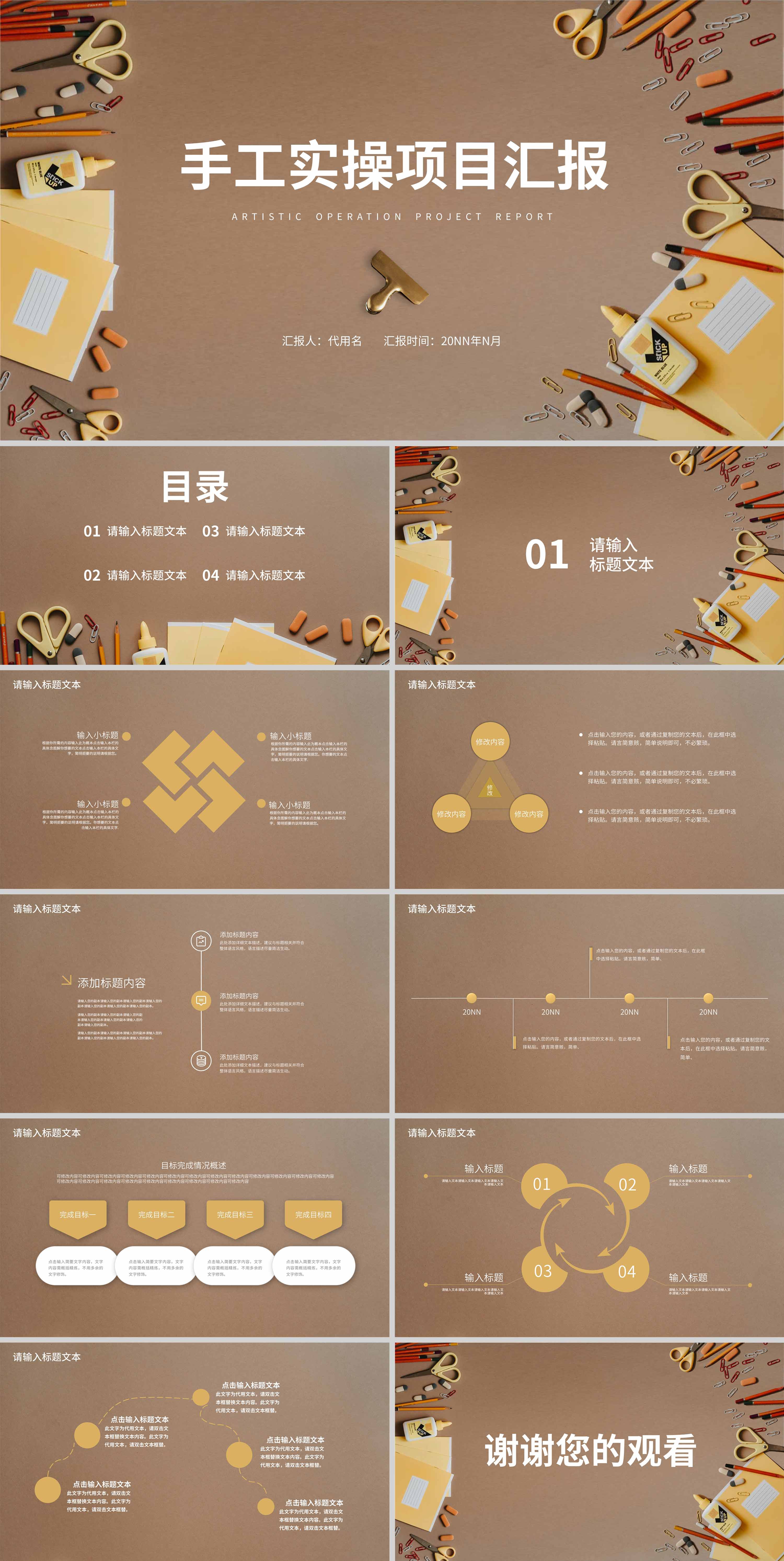 黄色复古风手工实操项目汇报PPT模板