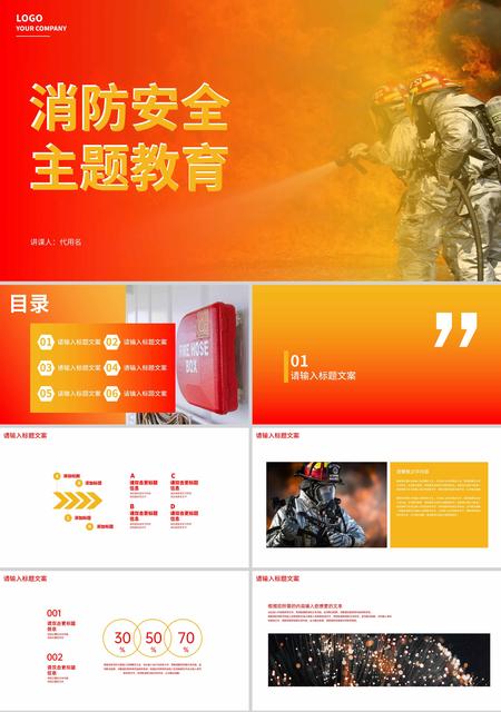 红色消防安全主题教育PPT模板