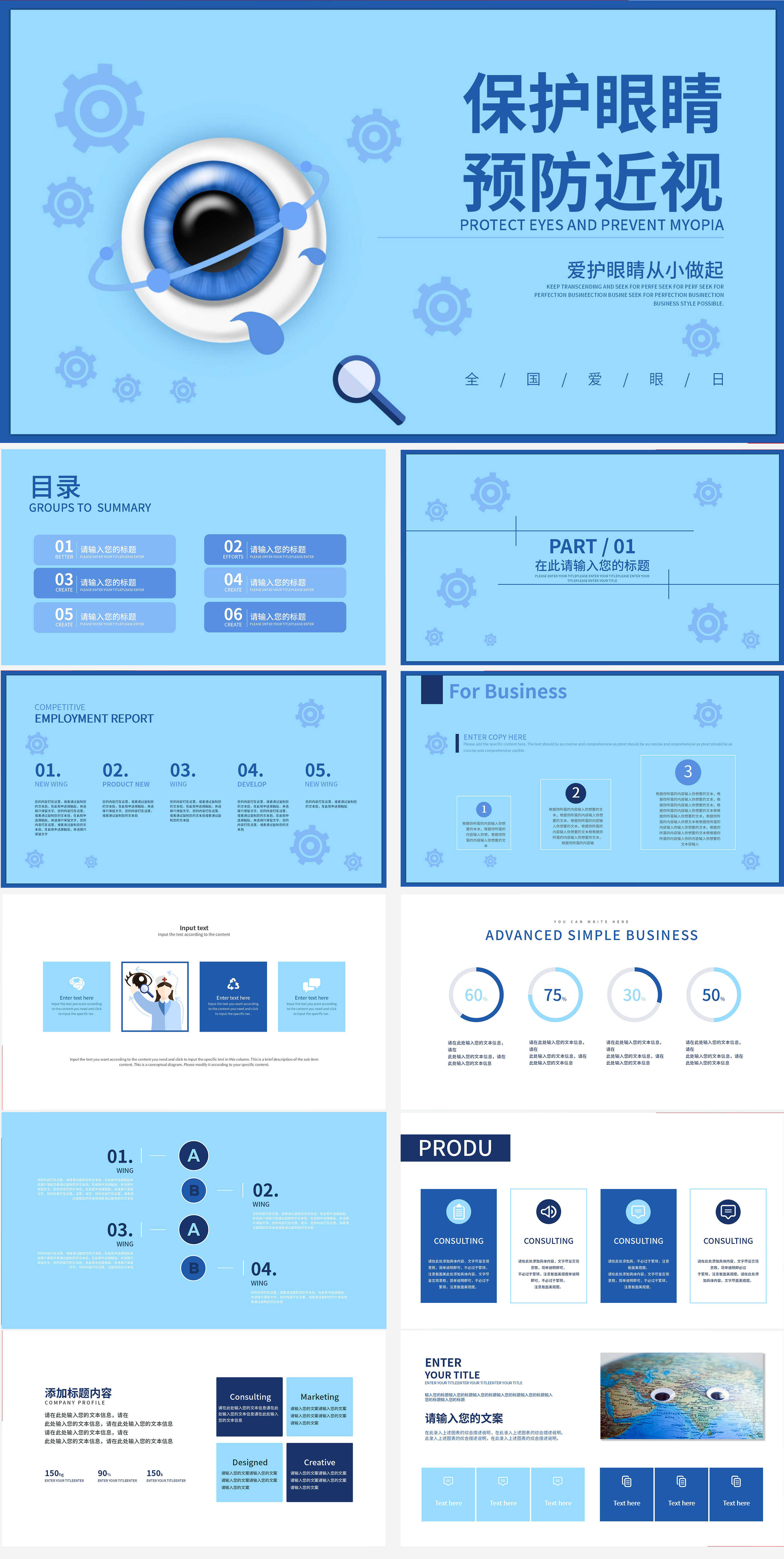 蓝色简约保护眼睛预防近视PPT模板