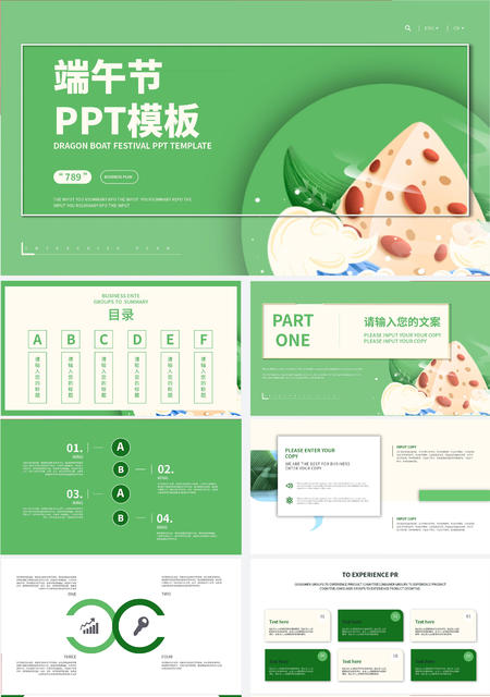 绿色简约粽子端午节PPT模板