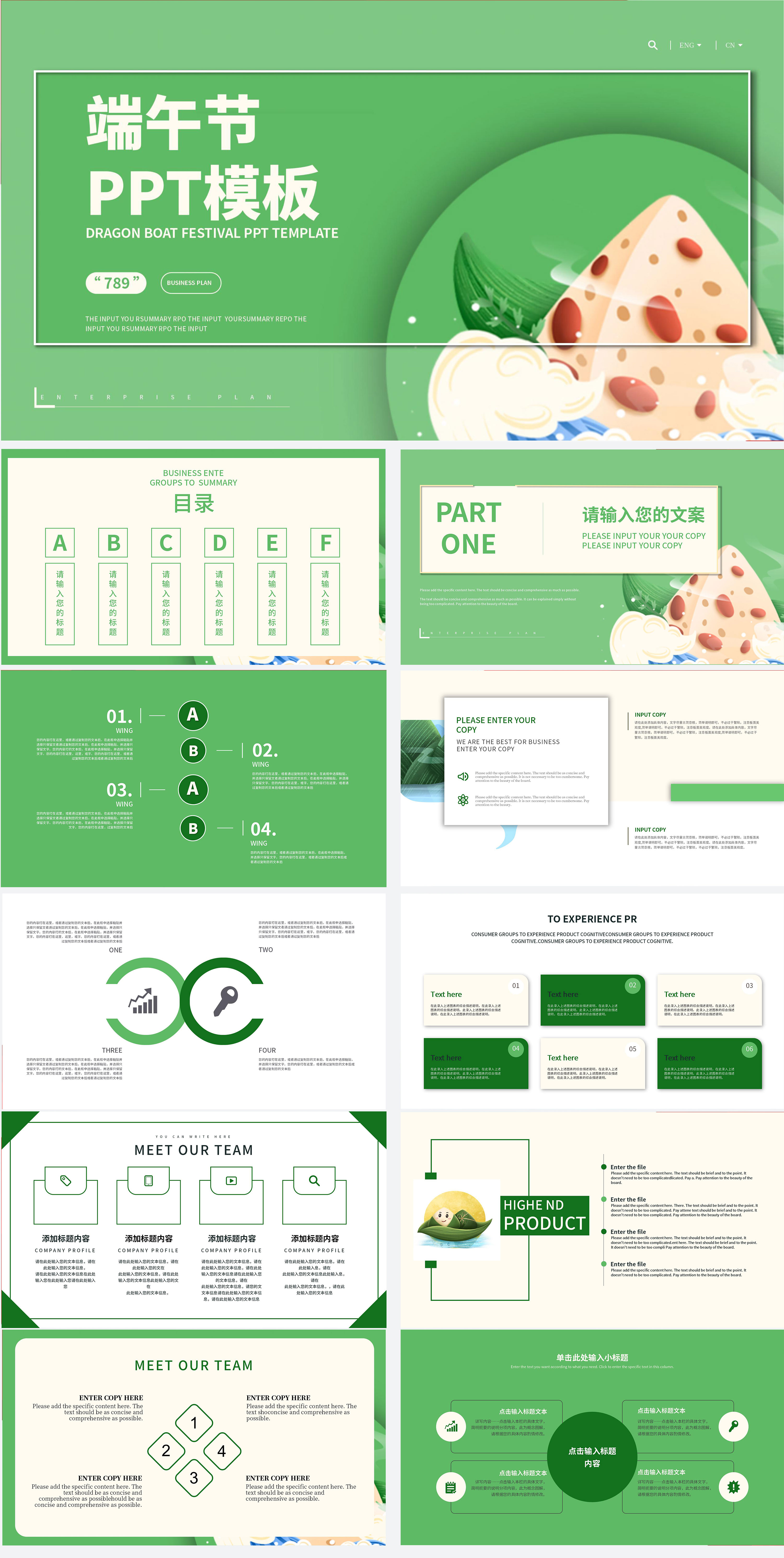 绿色简约粽子端午节PPT模板