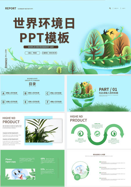 蓝色自然风世界环境日PPT模板