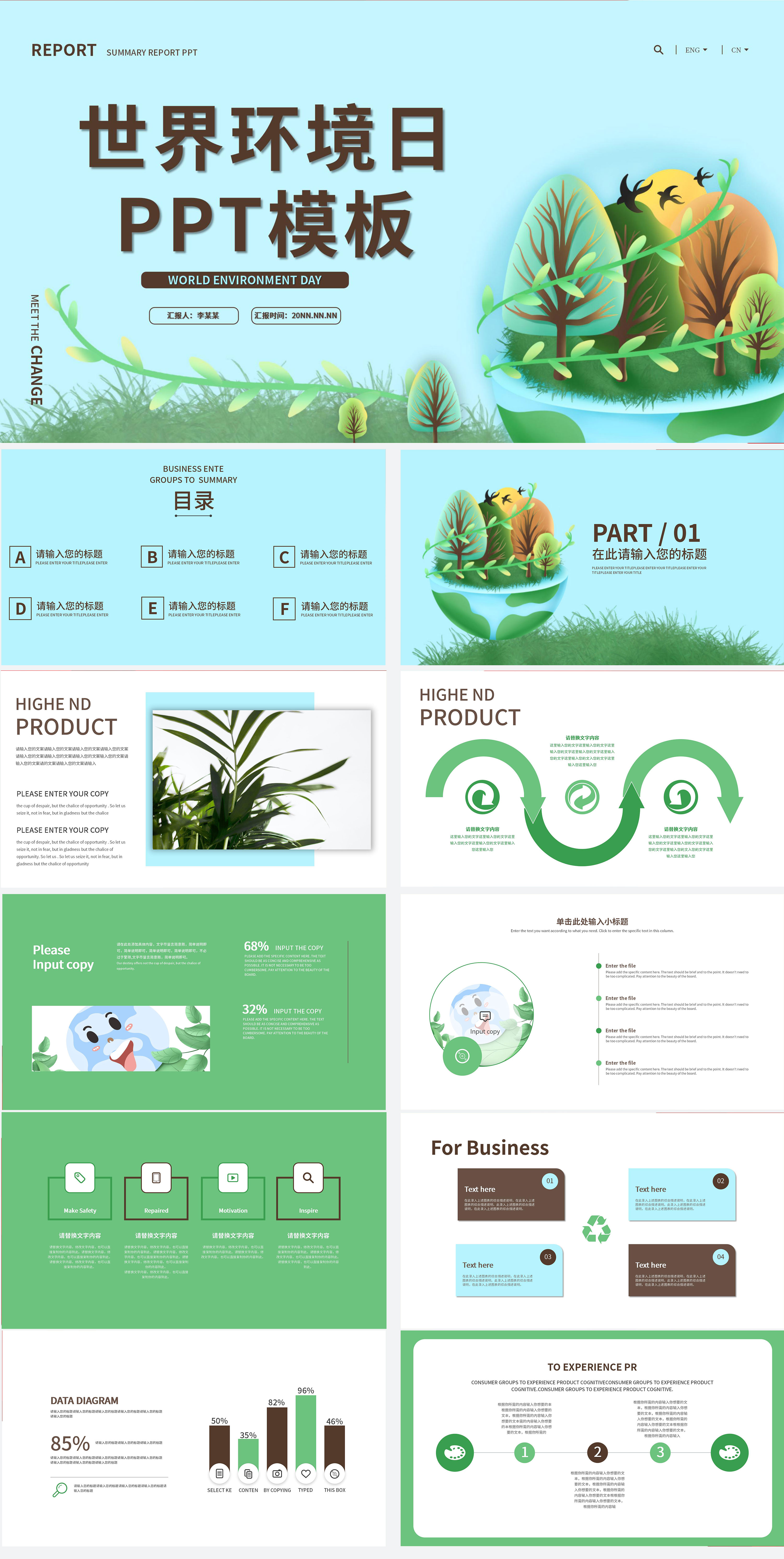 蓝色自然风世界环境日PPT模板