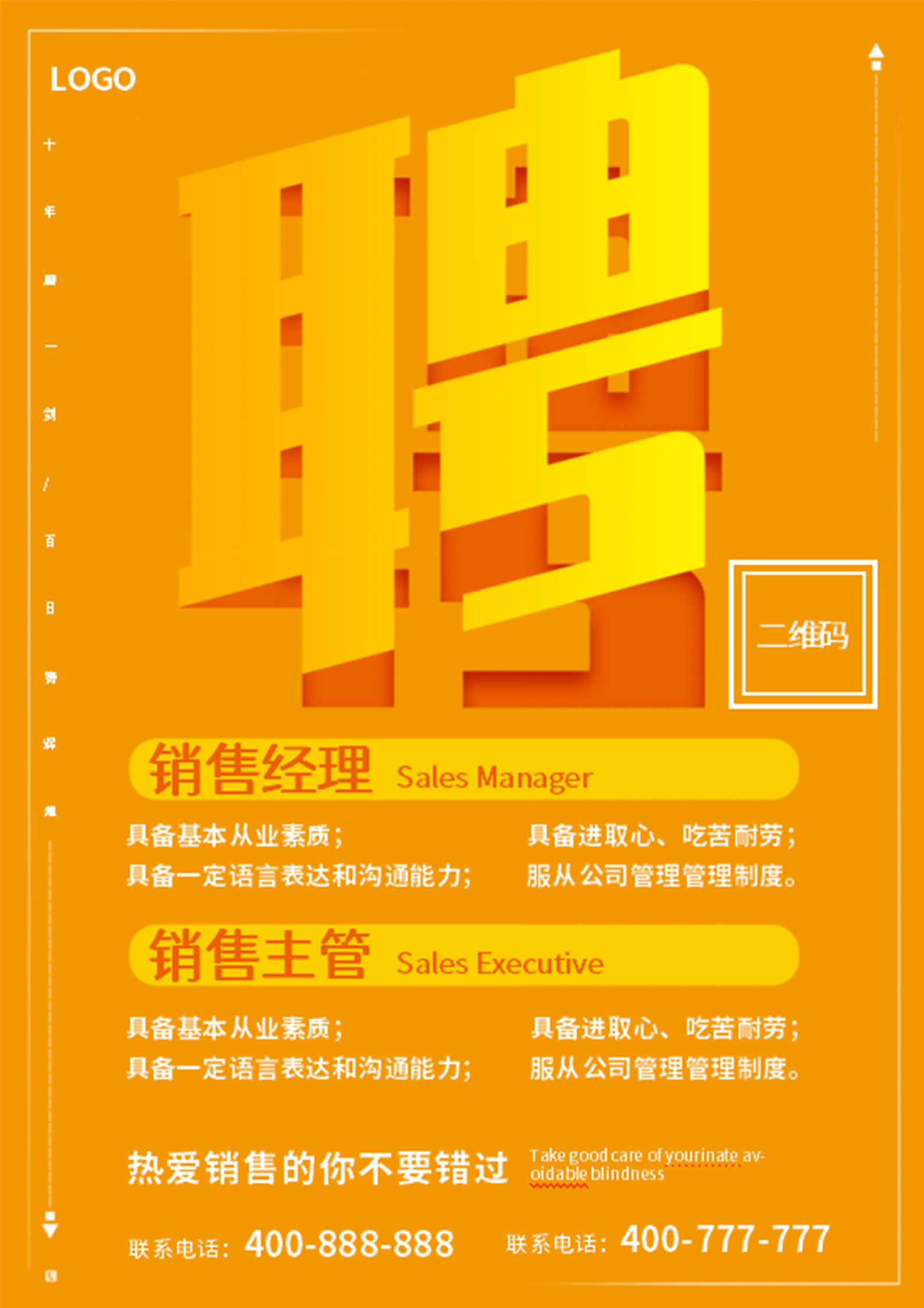 黄色商务风销售招聘海报