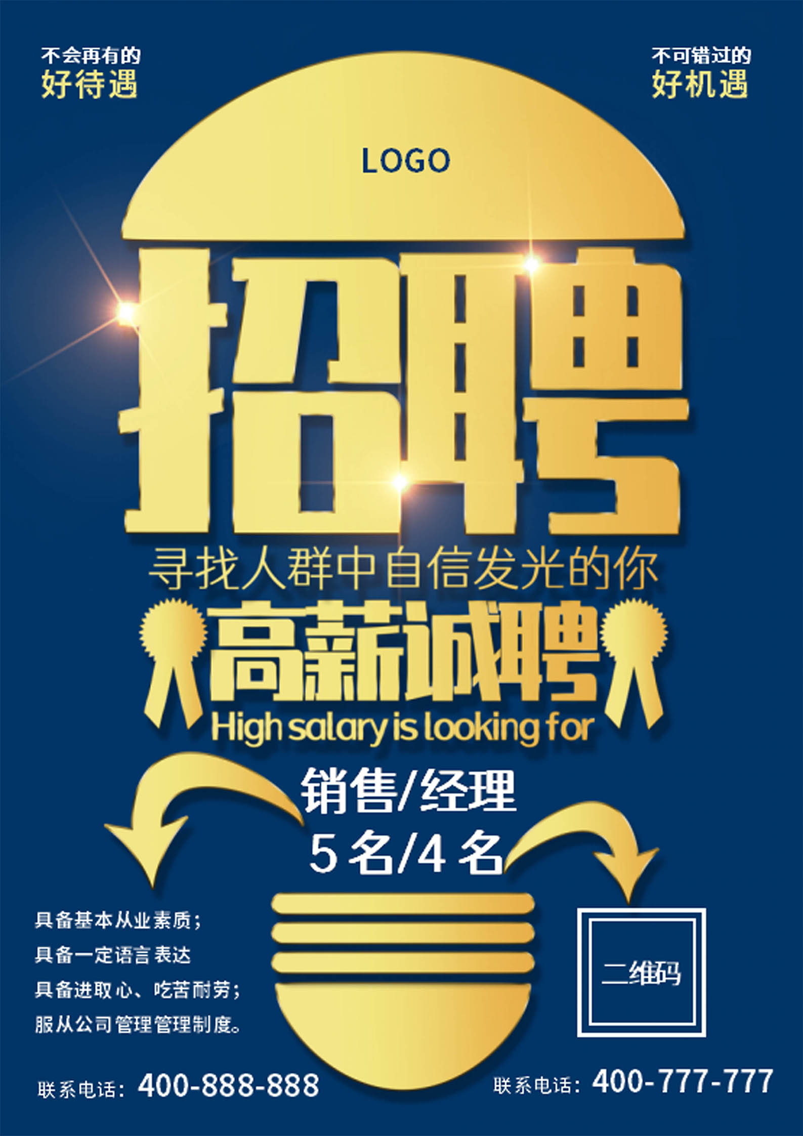 蓝色简约风销售招聘海报