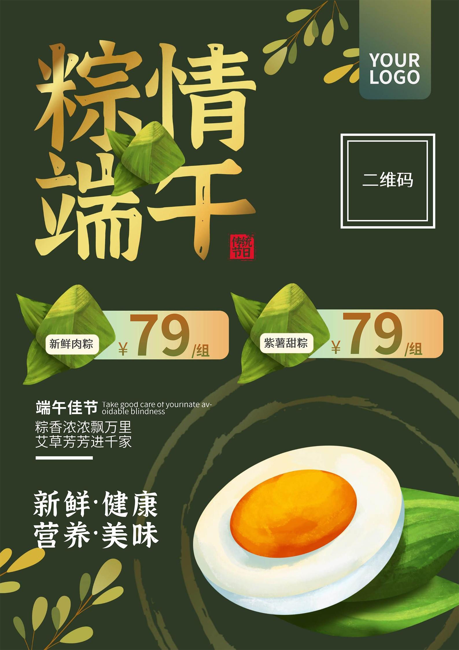 绿色手绘风粽情端午海报