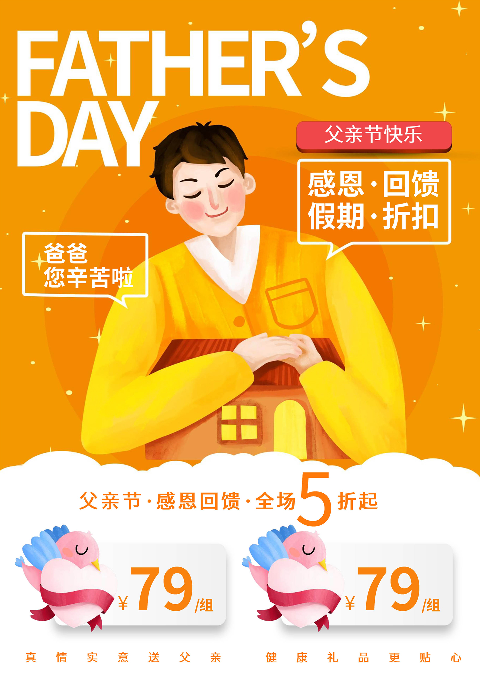 黄色卡通风父亲节促销海报