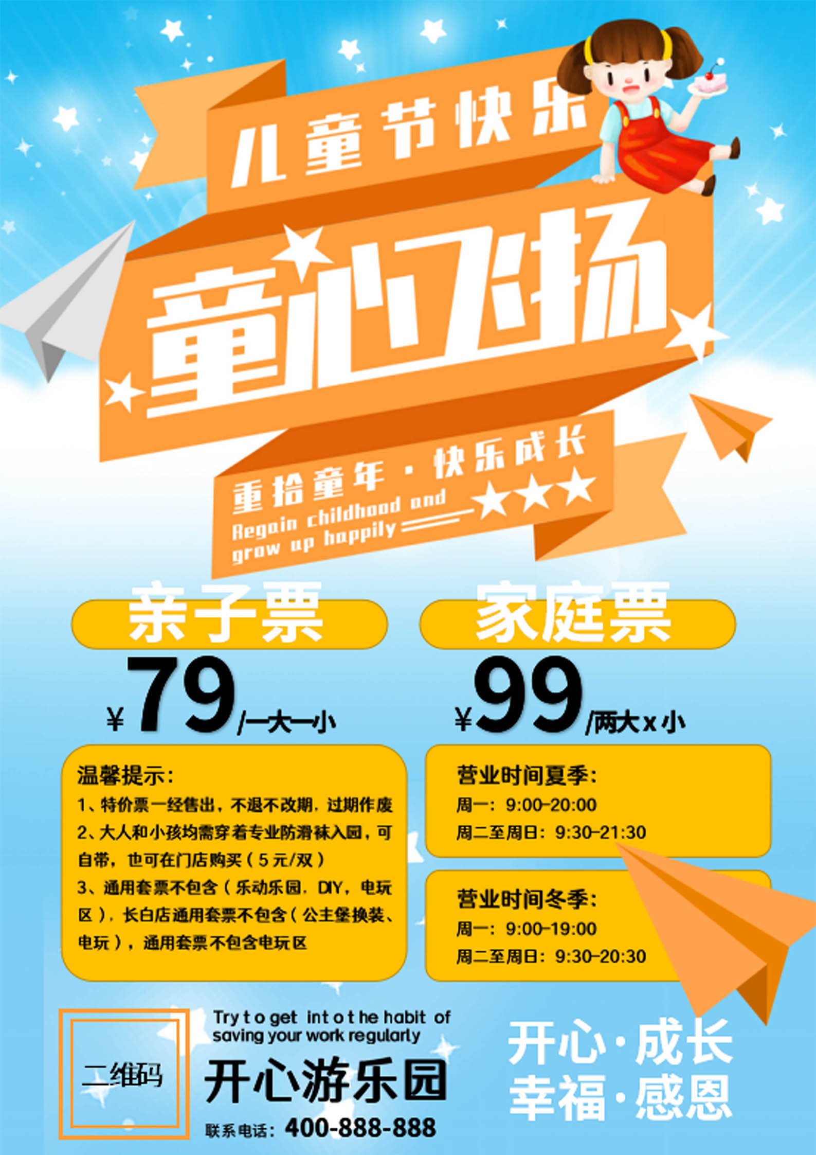 蓝色卡通风童心飞扬宣传海报