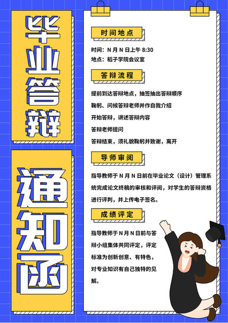 蓝色孟菲斯毕业答辩通知海报